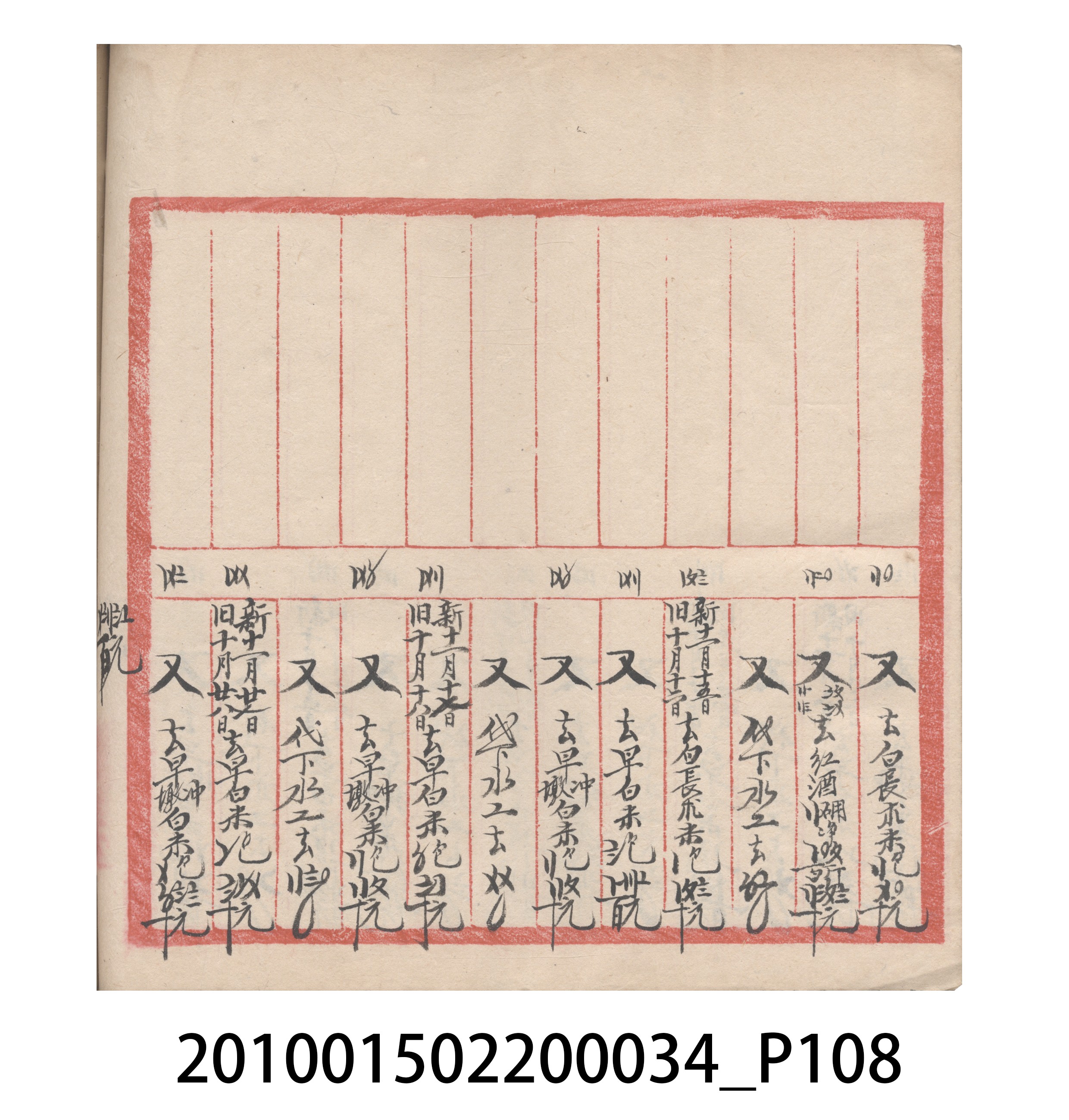 大正10年瑞興號米店帳冊5 (共181張)