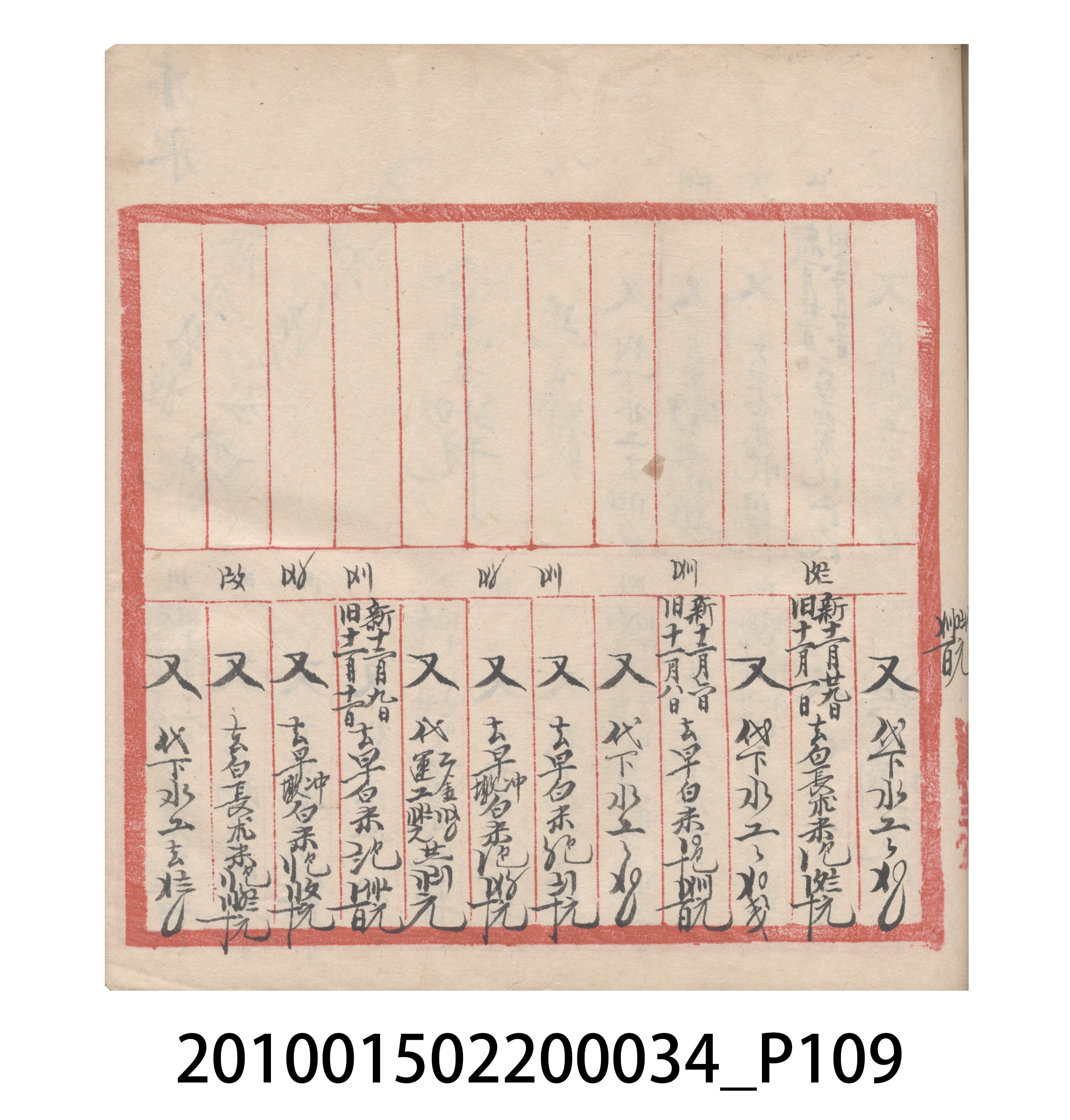 大正10年瑞興號米店帳冊5 (共181張)