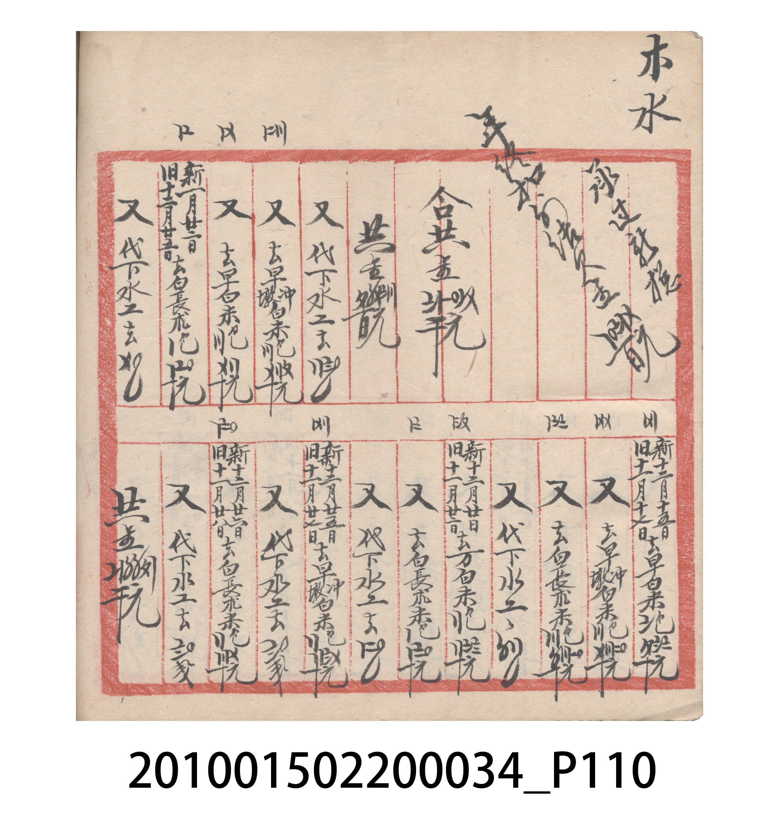 大正10年瑞興號米店帳冊5 (共181張)