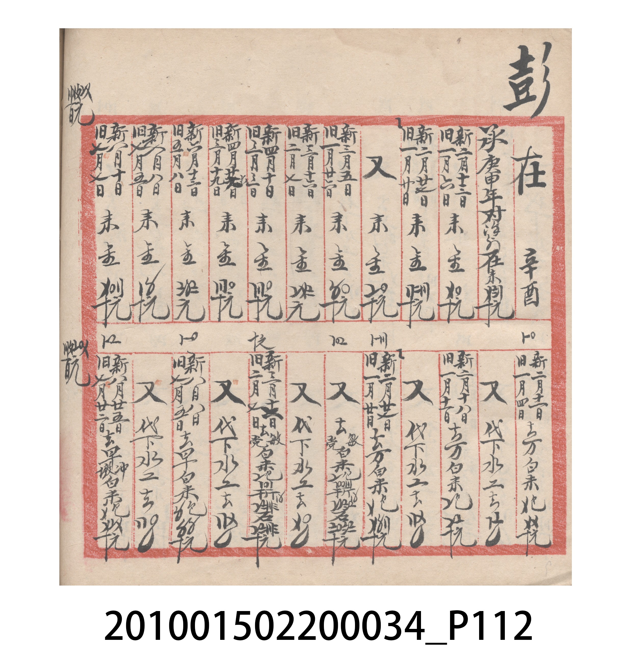大正10年瑞興號米店帳冊5 (共181張)
