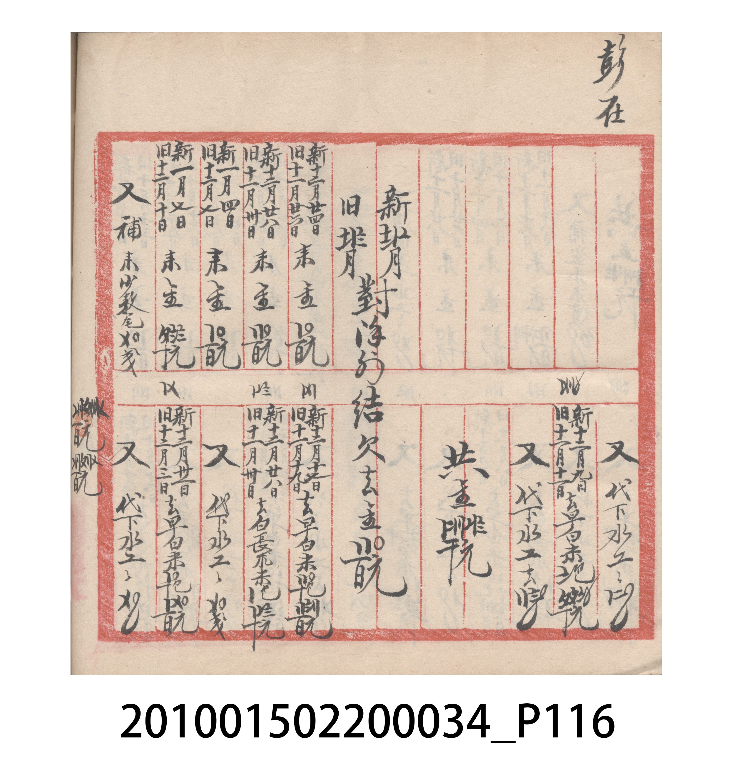 大正10年瑞興號米店帳冊5 (共181張)
