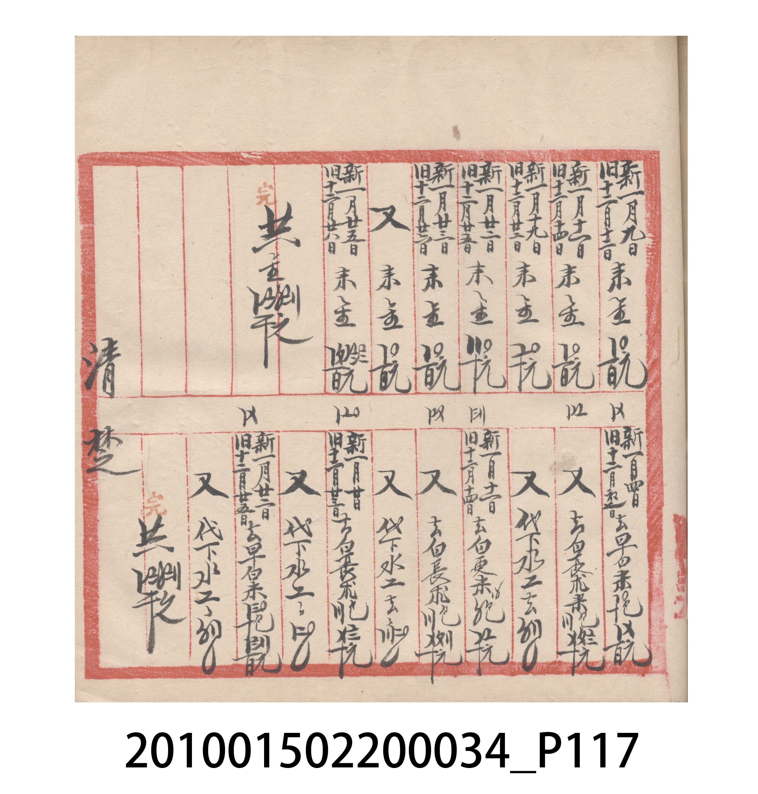 大正10年瑞興號米店帳冊5 (共181張)