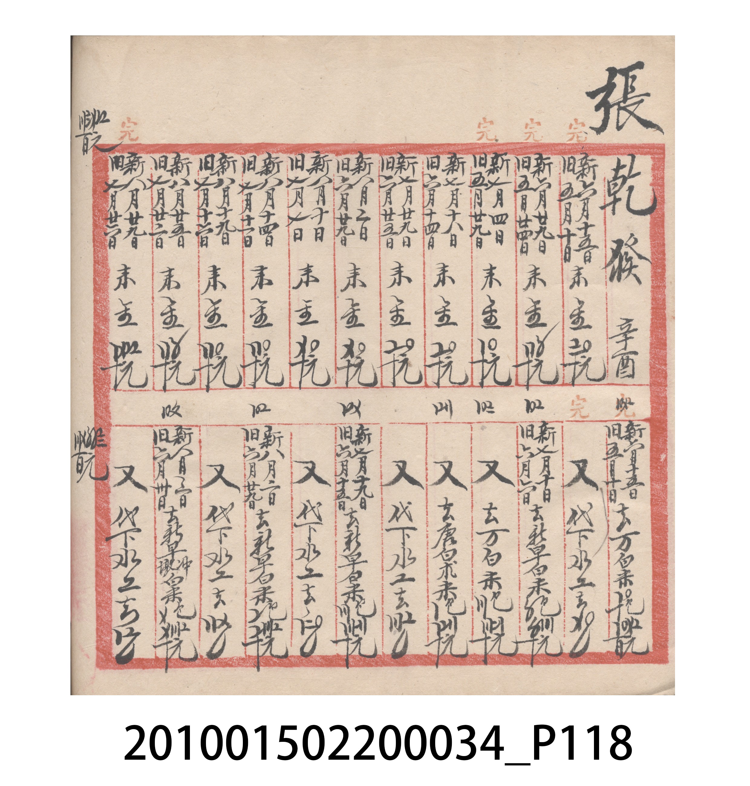 大正10年瑞興號米店帳冊5 (共181張)