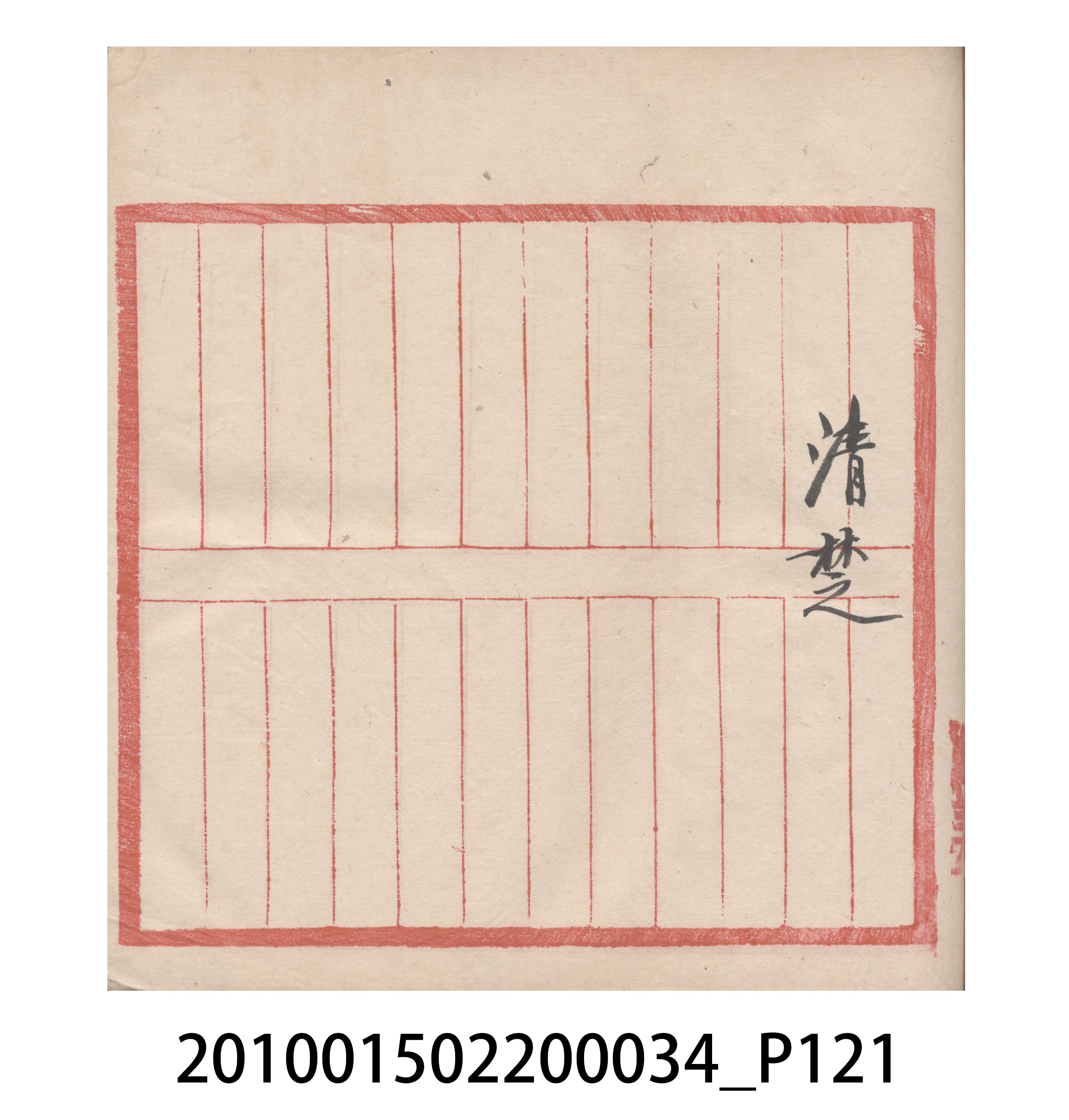 大正10年瑞興號米店帳冊5 (共181張)
