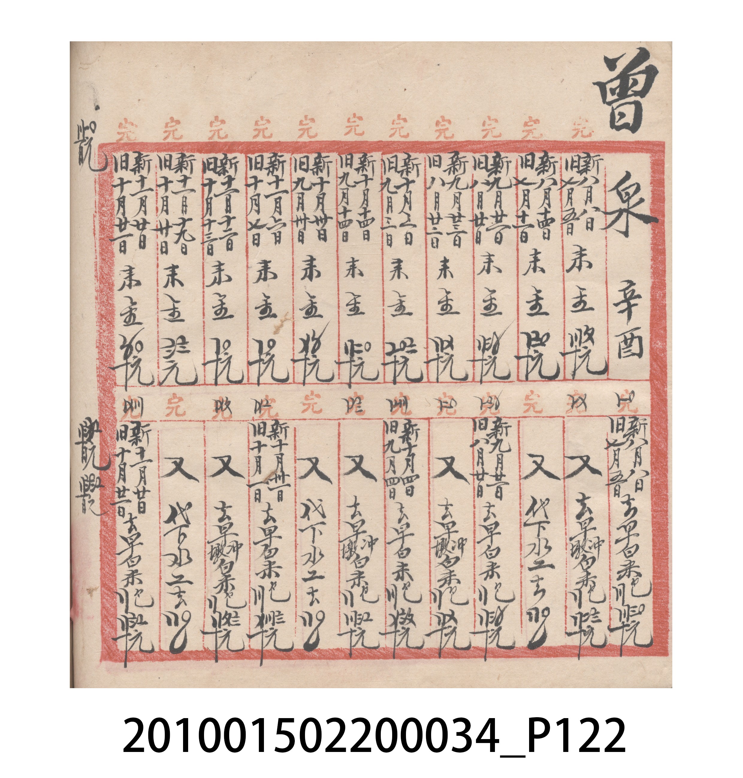 大正10年瑞興號米店帳冊5 (共181張)
