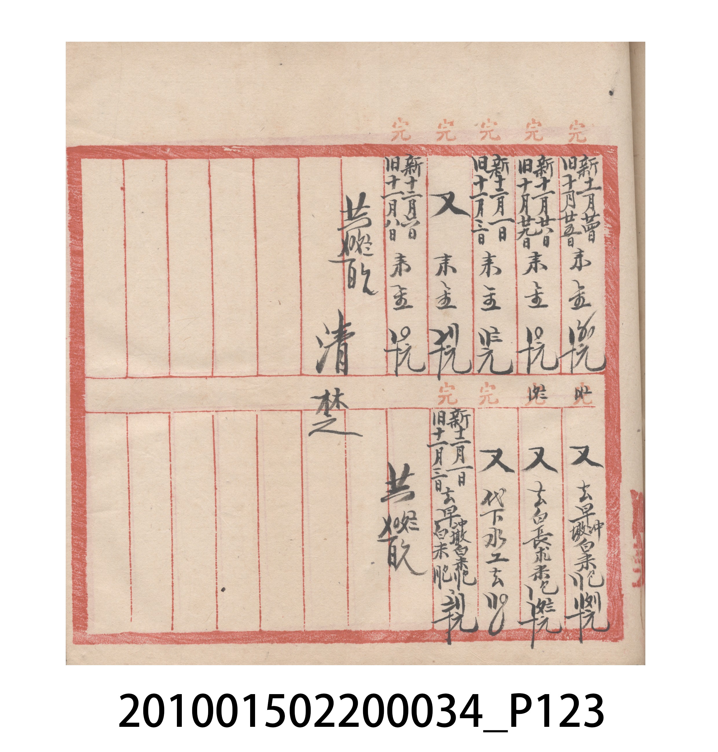 大正10年瑞興號米店帳冊5 (共181張)
