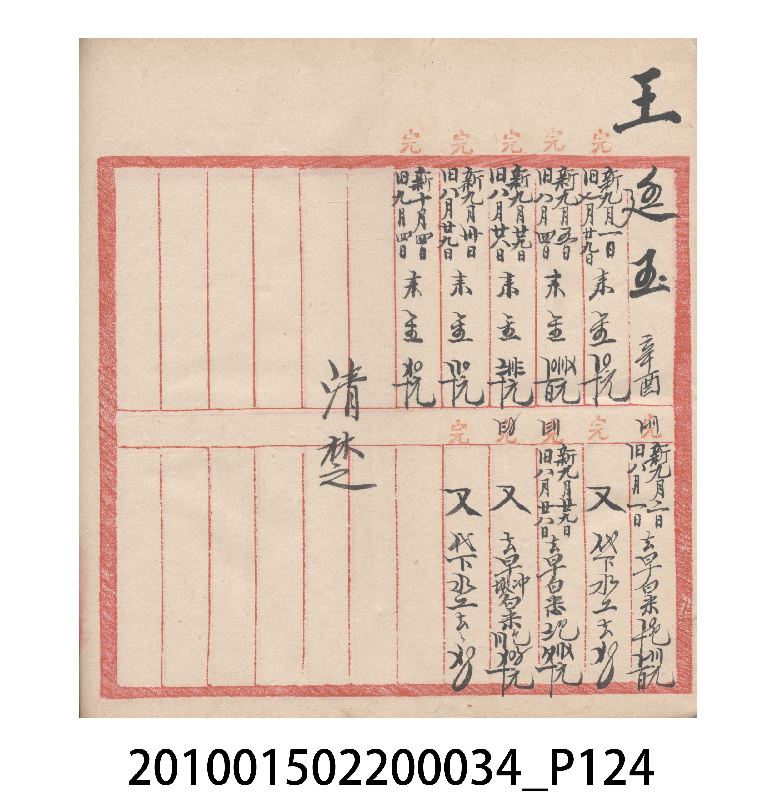 大正10年瑞興號米店帳冊5 (共181張)