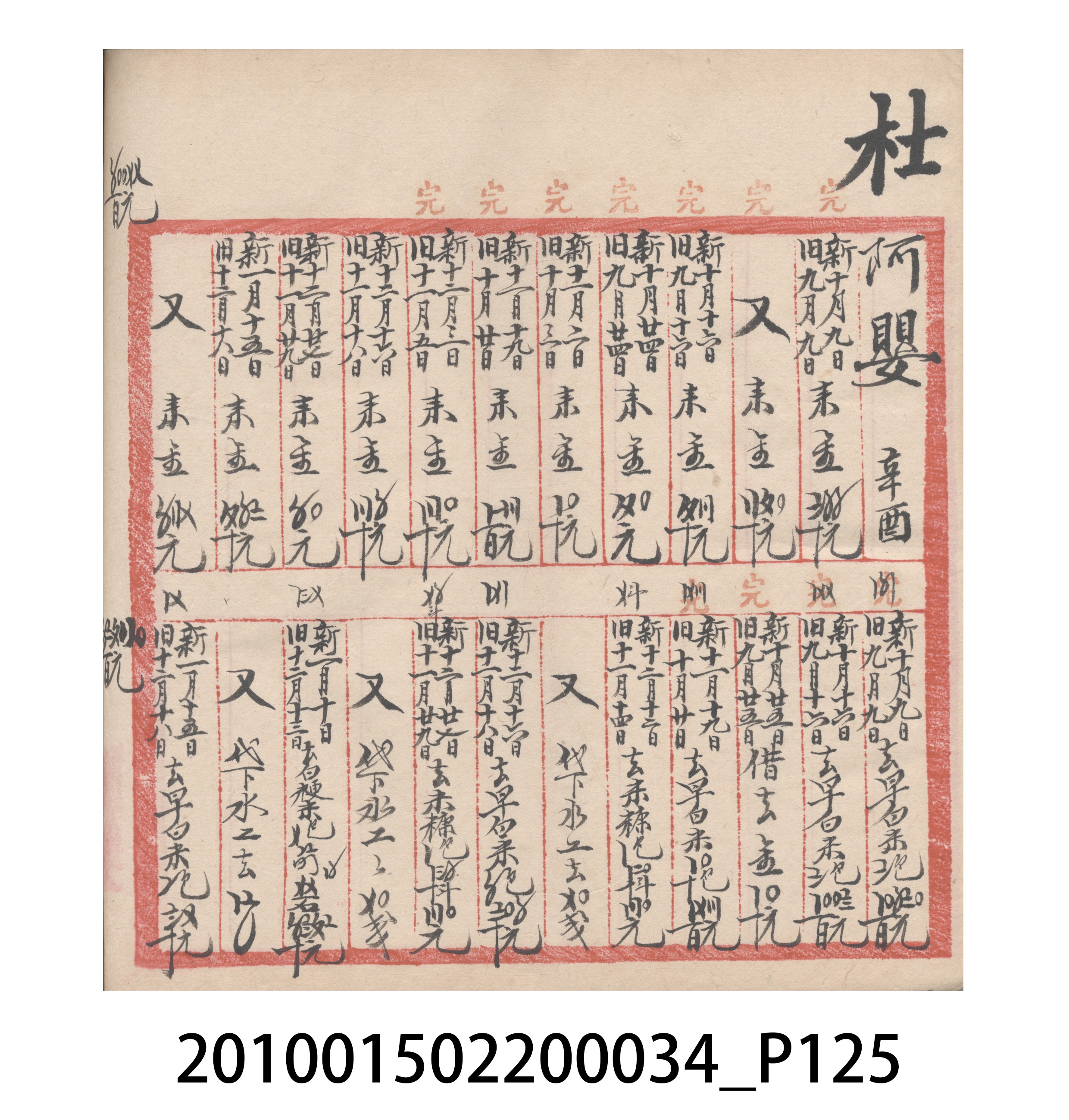 大正10年瑞興號米店帳冊5 (共181張)