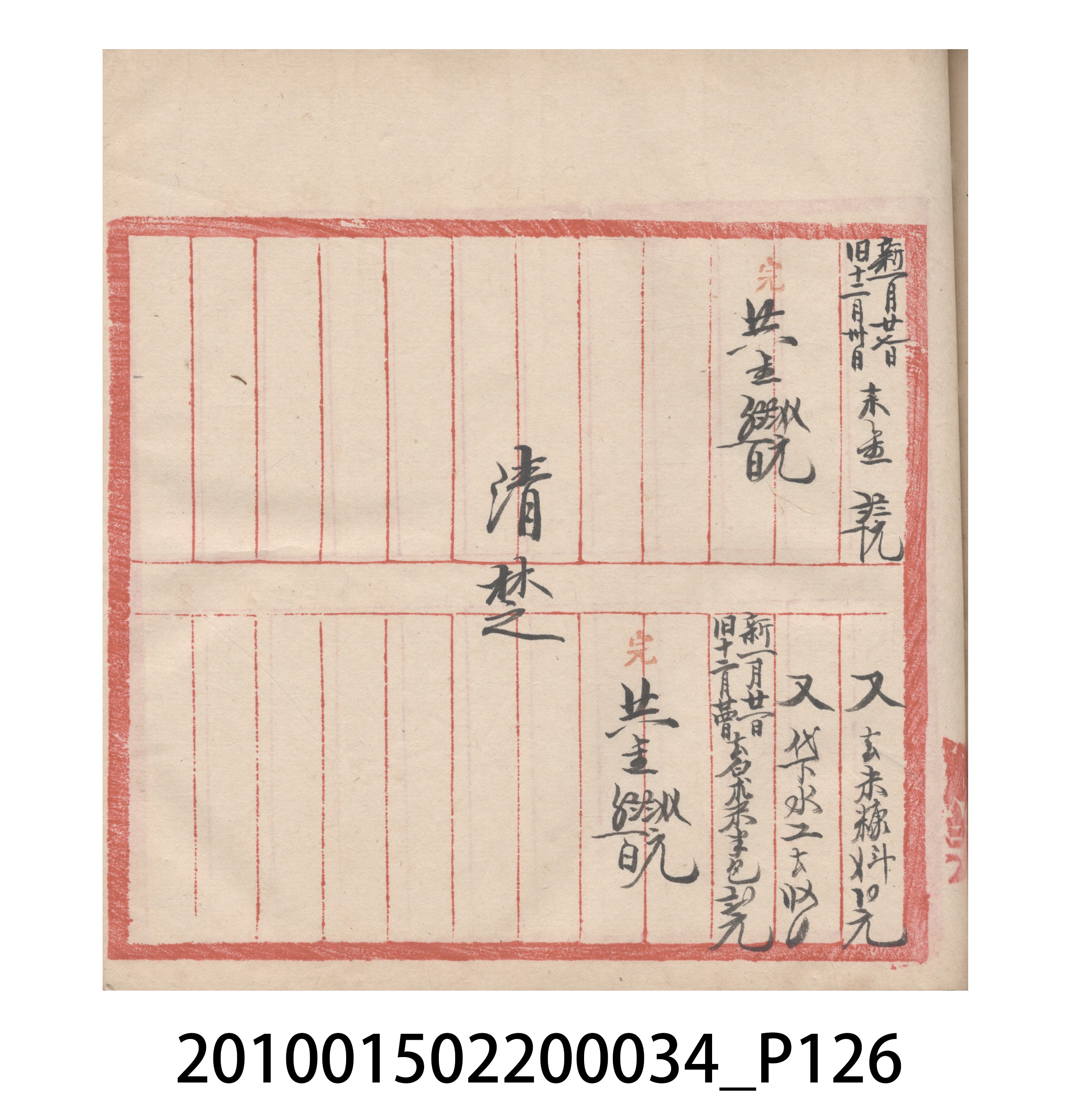 大正10年瑞興號米店帳冊5 (共181張)