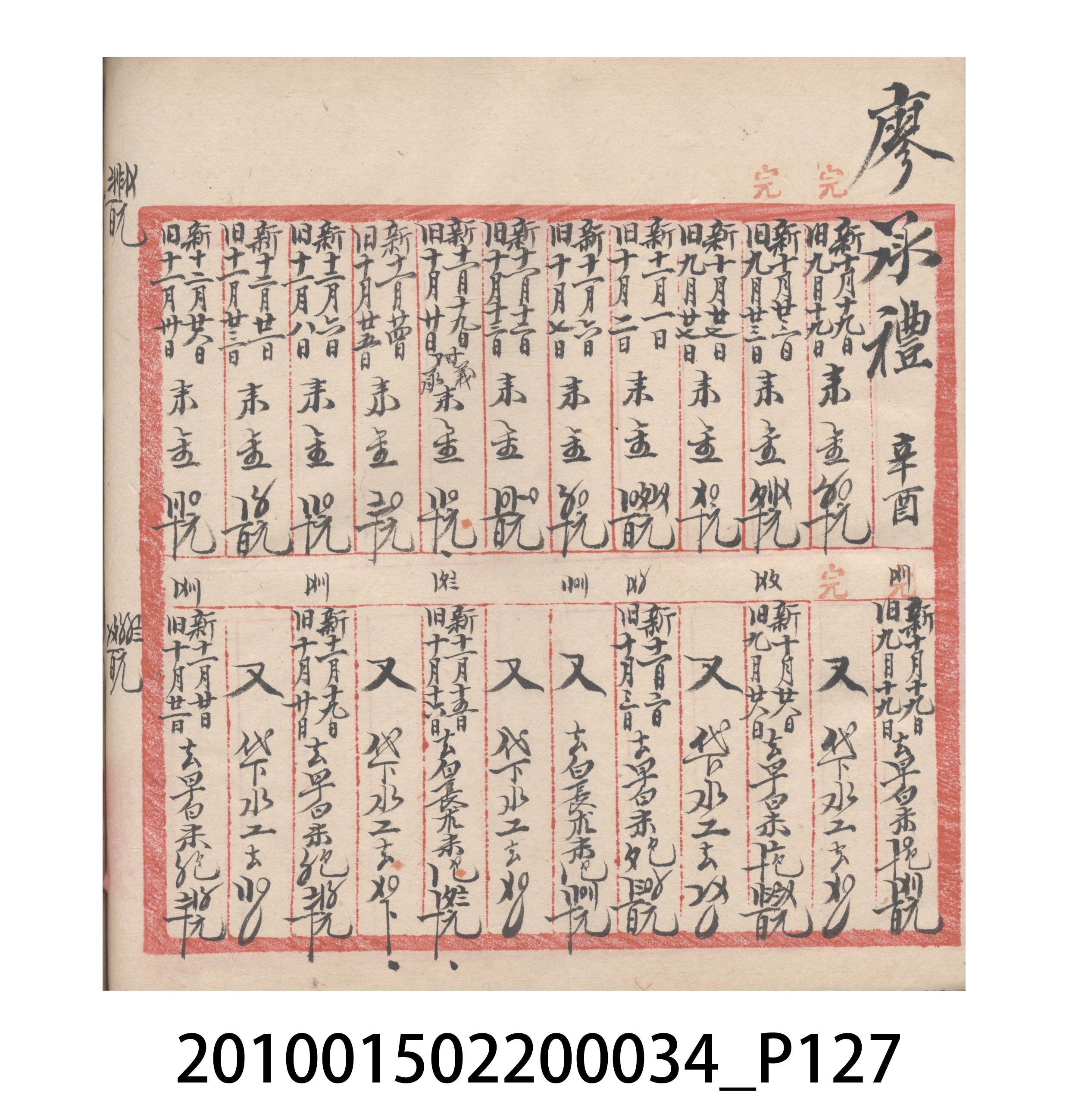 大正10年瑞興號米店帳冊5 (共181張)