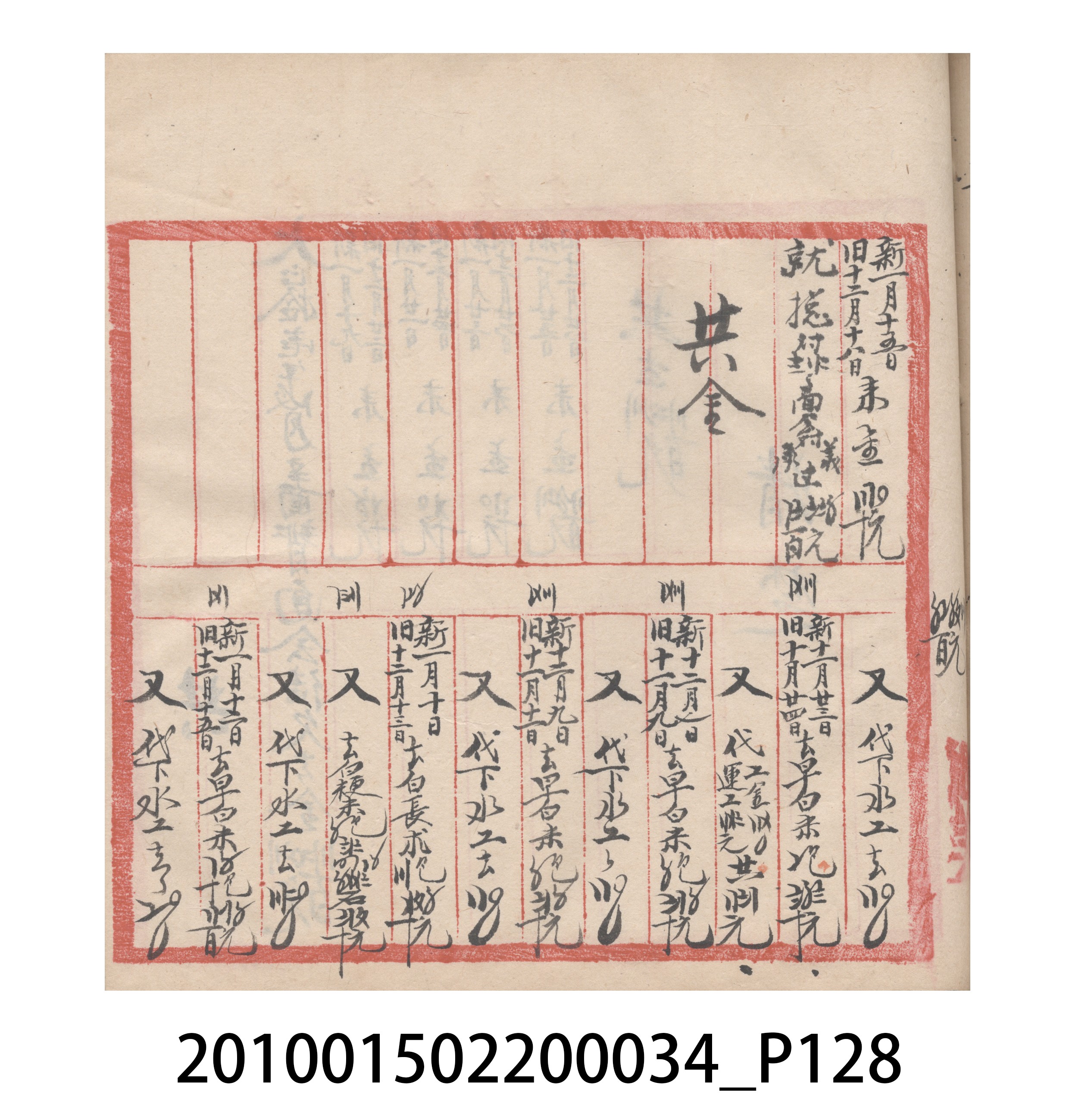 大正10年瑞興號米店帳冊5 (共181張)