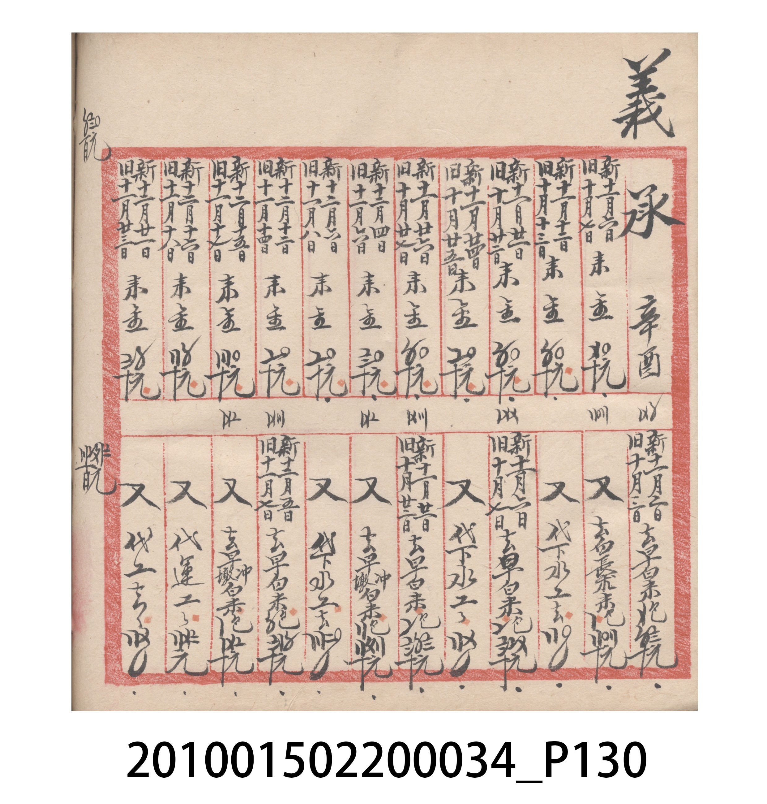 大正10年瑞興號米店帳冊5 (共181張)