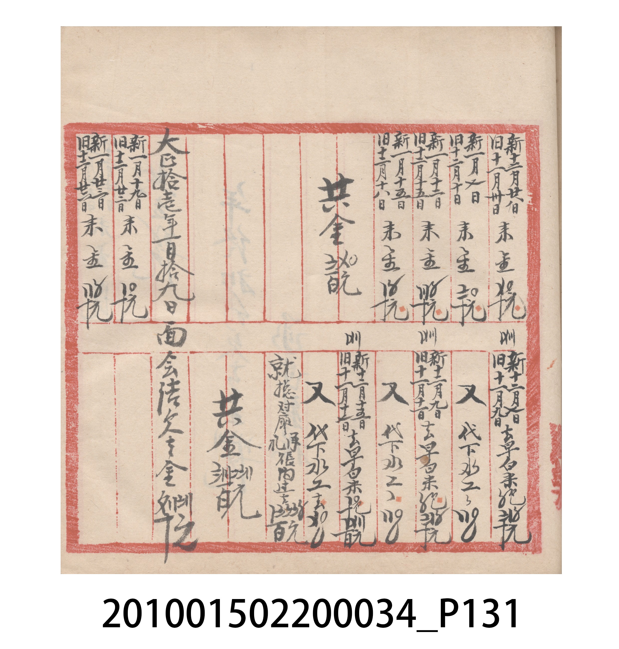 大正10年瑞興號米店帳冊5 (共181張)