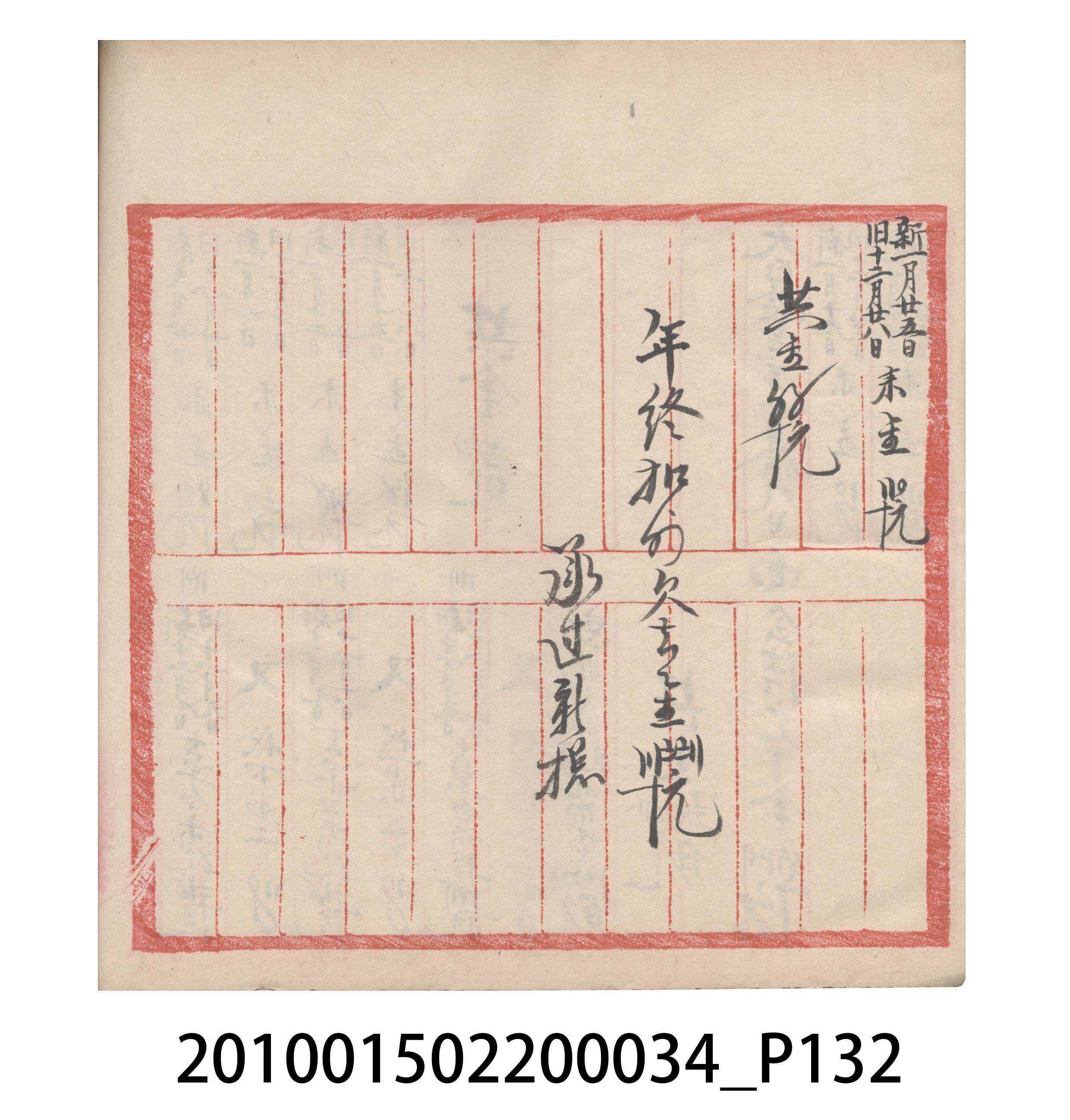 大正10年瑞興號米店帳冊5 (共181張)