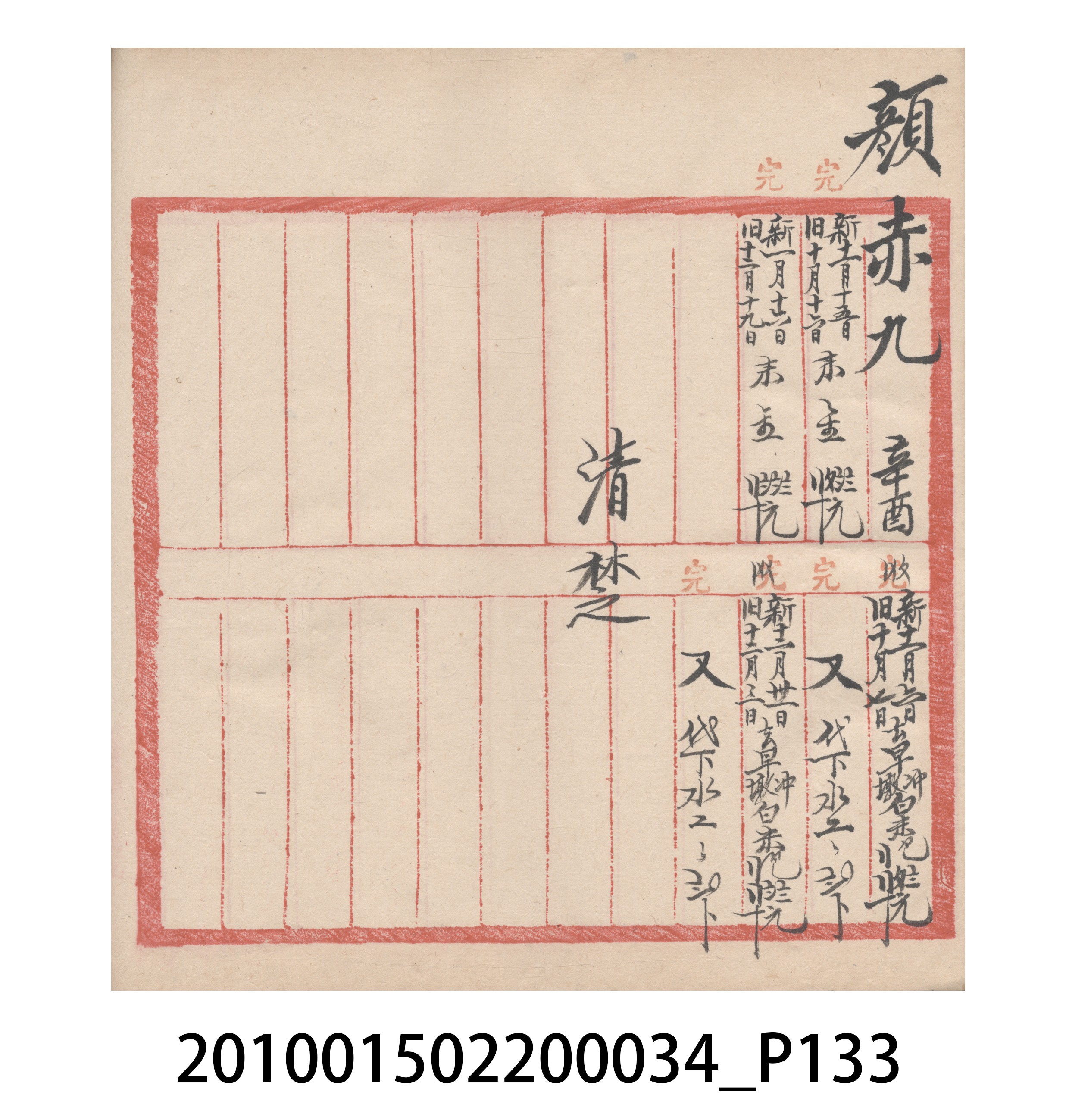 大正10年瑞興號米店帳冊5 (共181張)