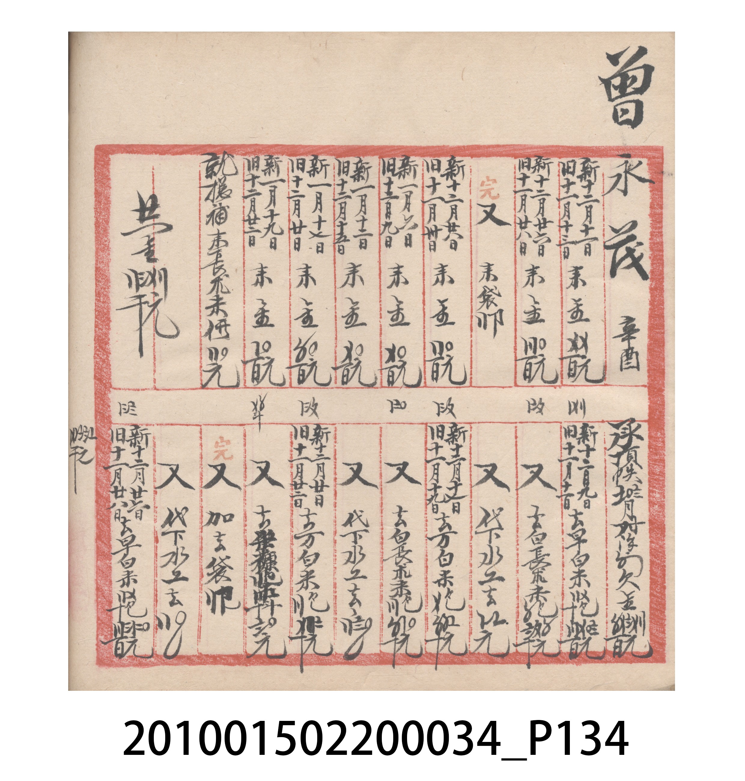 大正10年瑞興號米店帳冊5 (共181張)