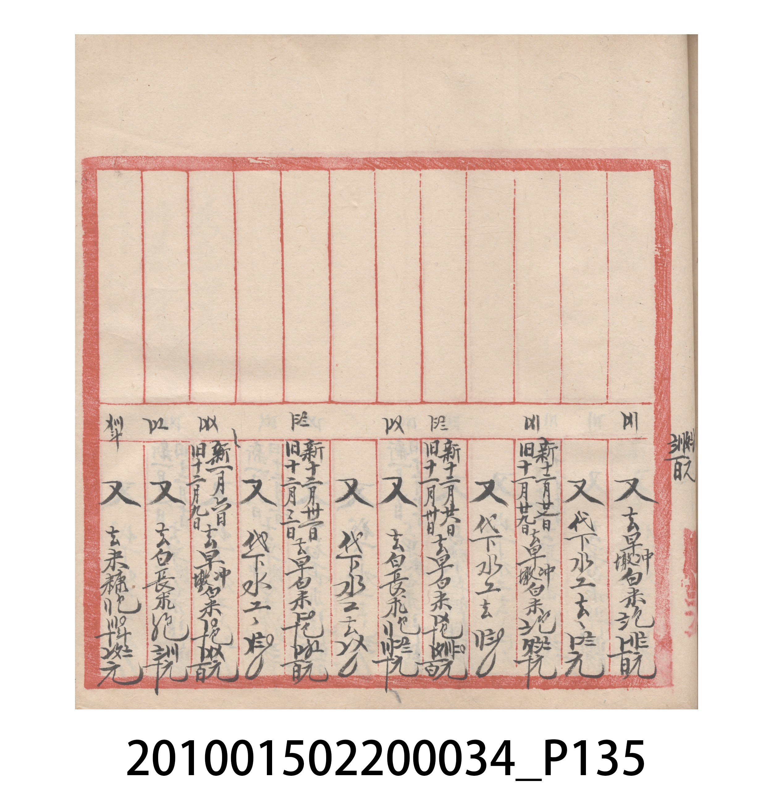大正10年瑞興號米店帳冊5 (共181張)