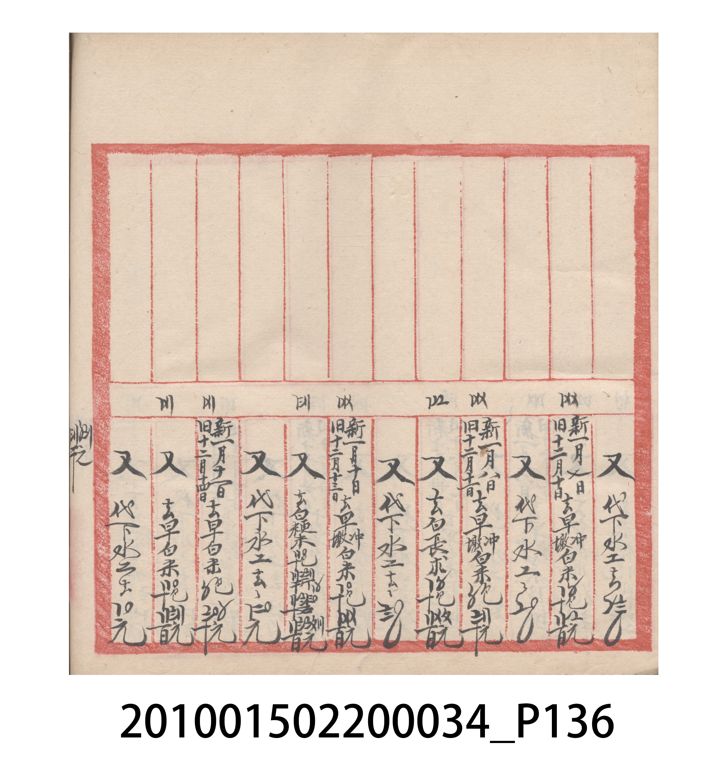 大正10年瑞興號米店帳冊5 (共181張)