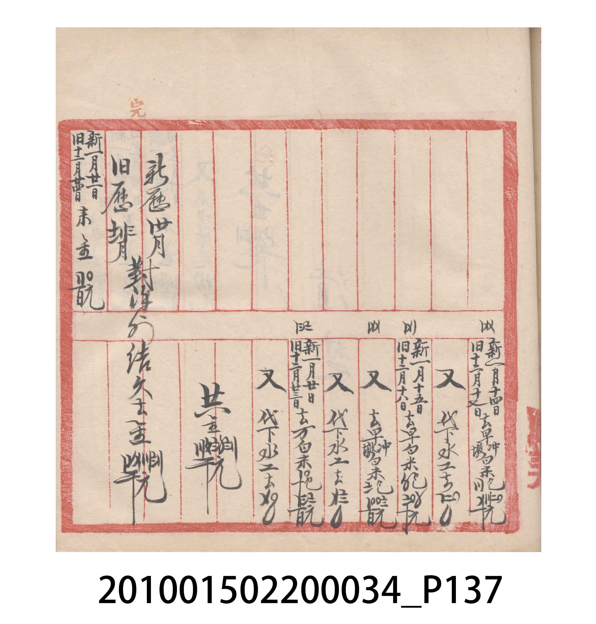 大正10年瑞興號米店帳冊5 (共181張)