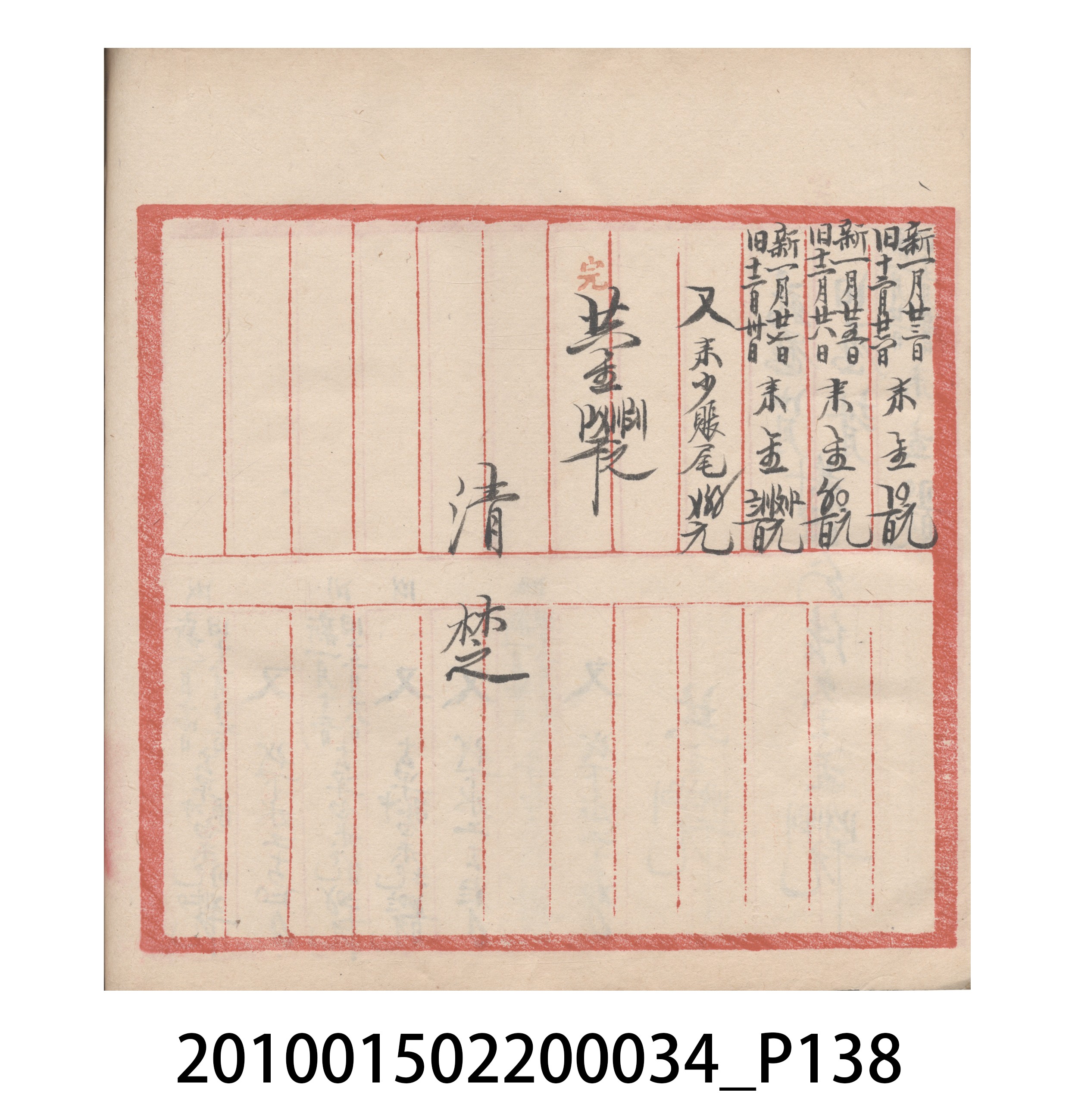 大正10年瑞興號米店帳冊5 (共181張)