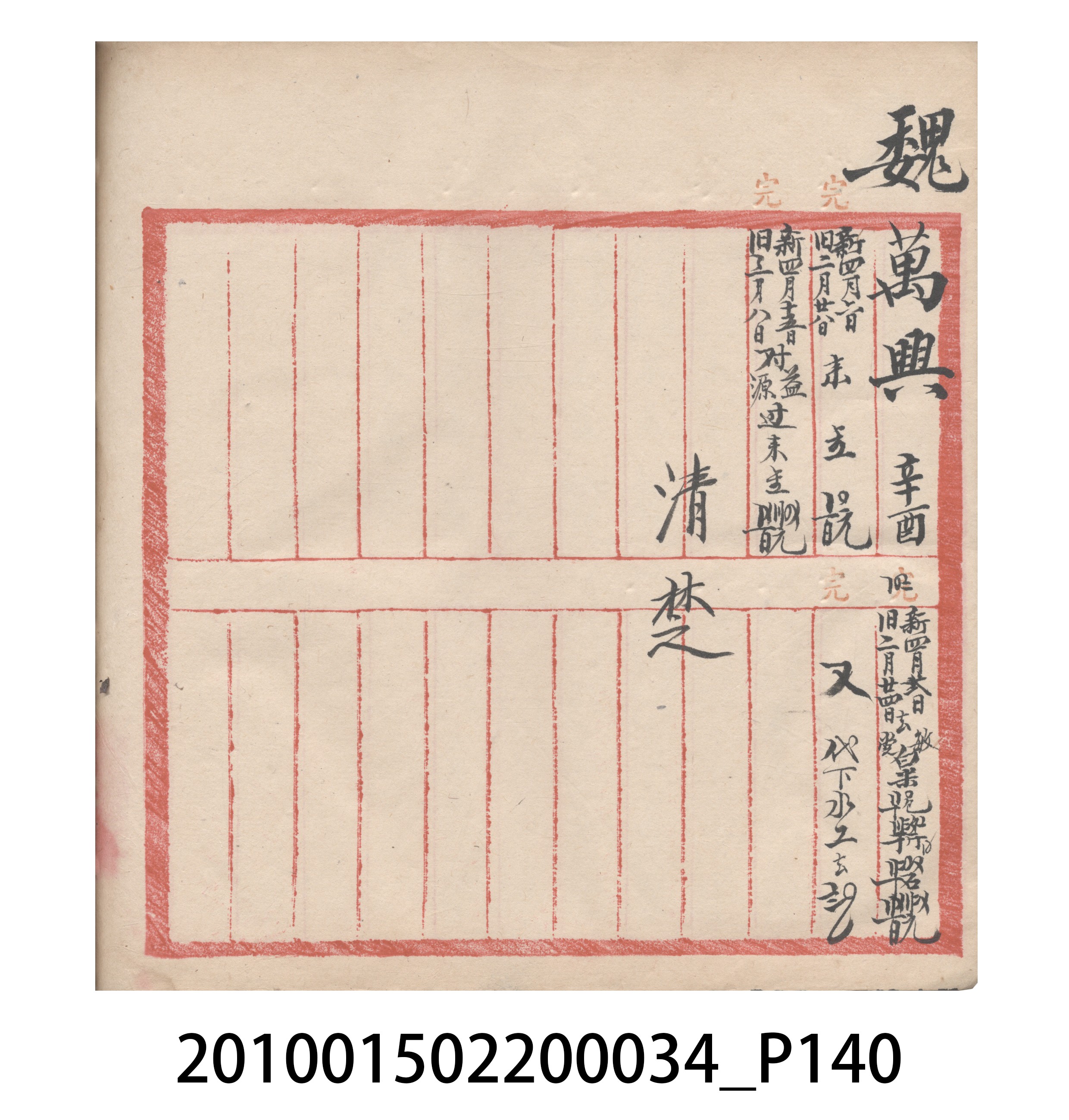 大正10年瑞興號米店帳冊5 (共181張)