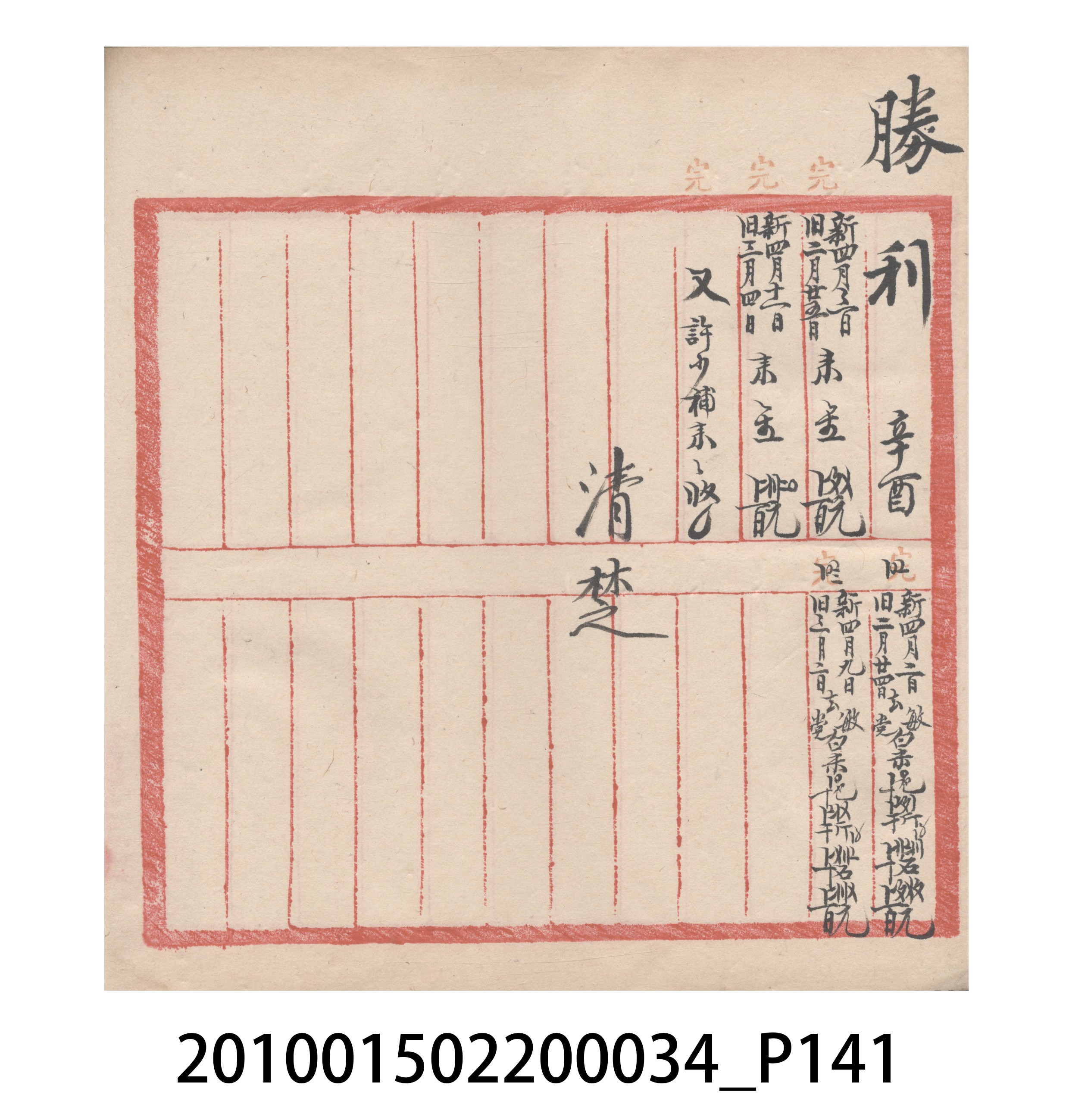 大正10年瑞興號米店帳冊5 (共181張)