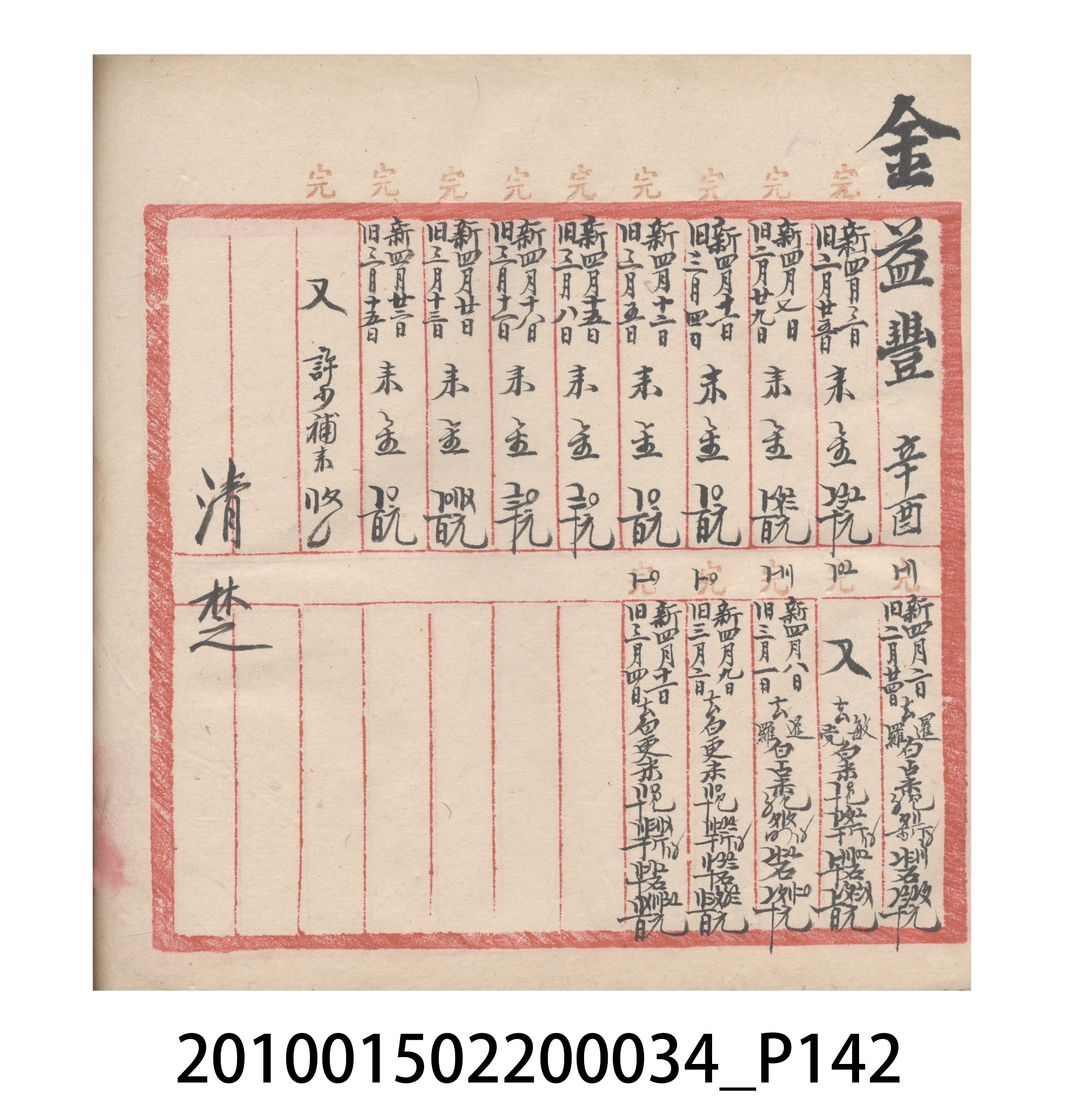 大正10年瑞興號米店帳冊5 (共181張)