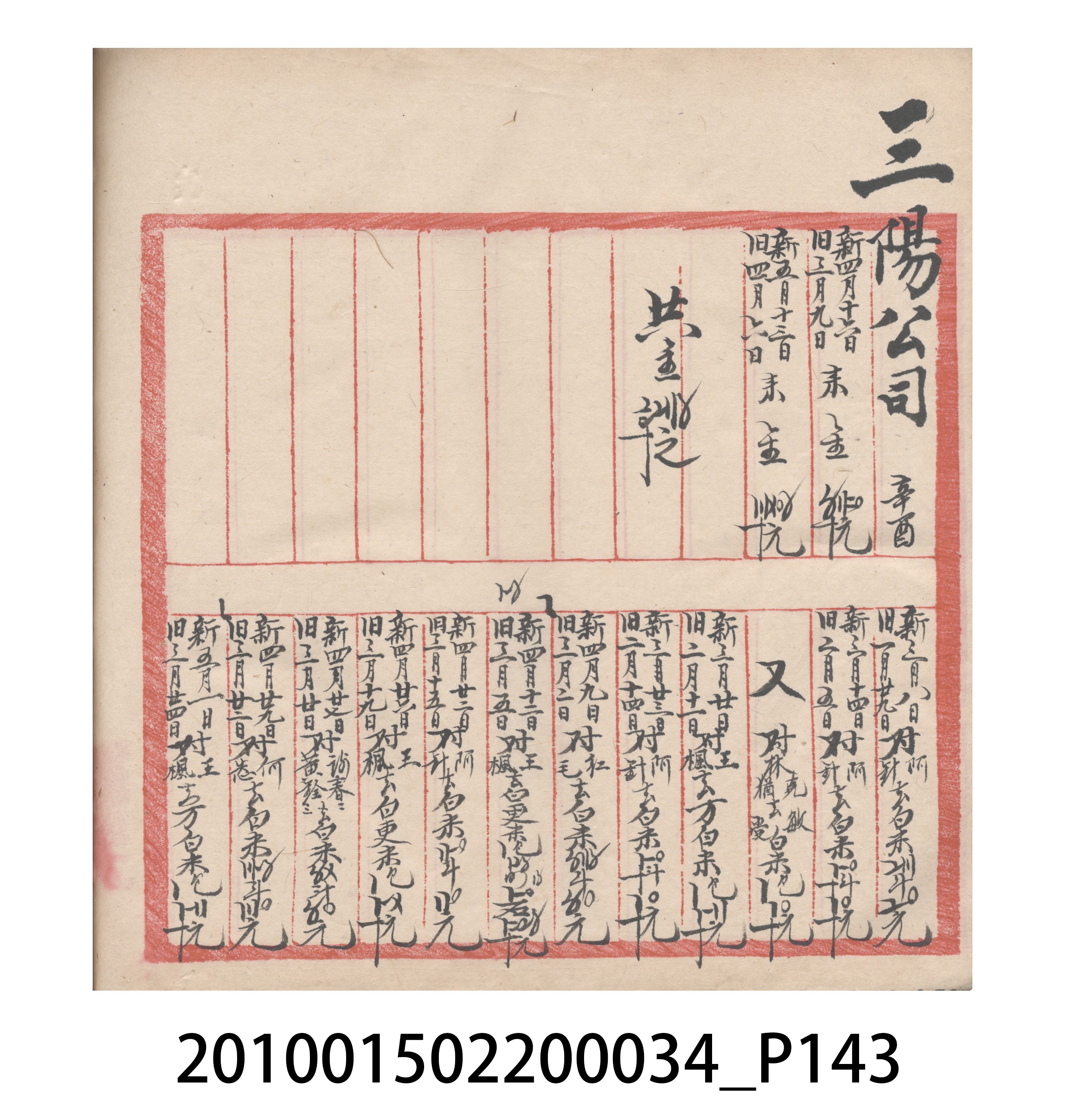 大正10年瑞興號米店帳冊5 (共181張)