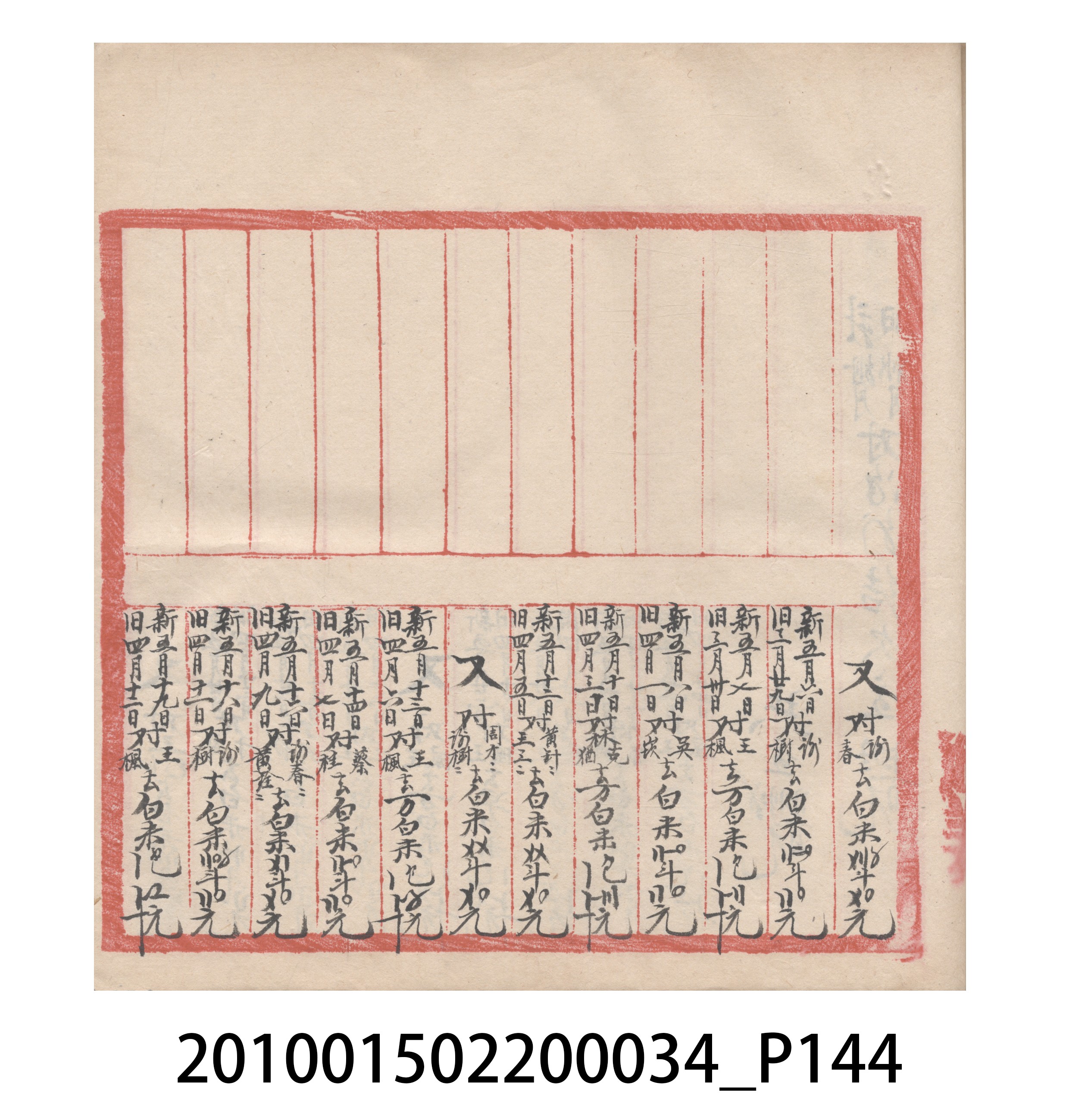 大正10年瑞興號米店帳冊5 (共181張)