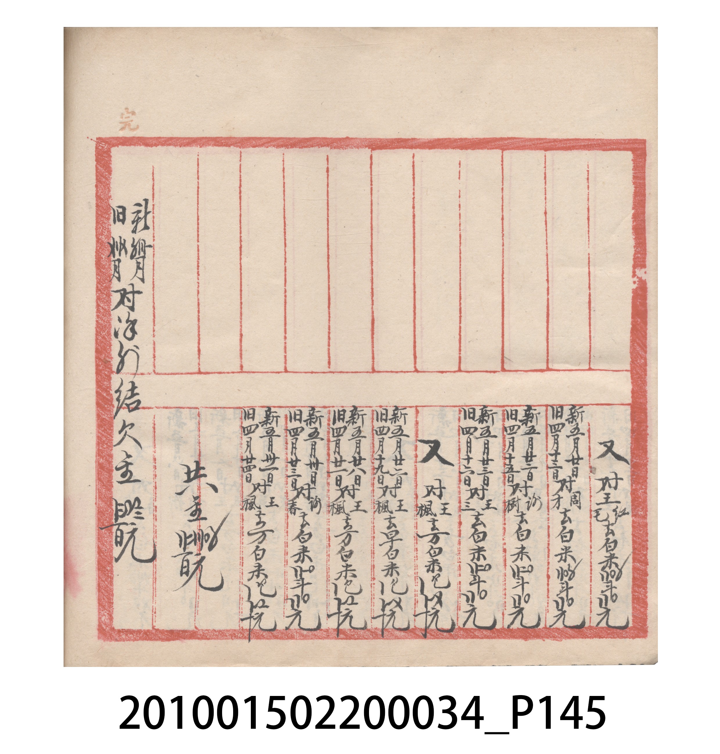 大正10年瑞興號米店帳冊5 (共181張)