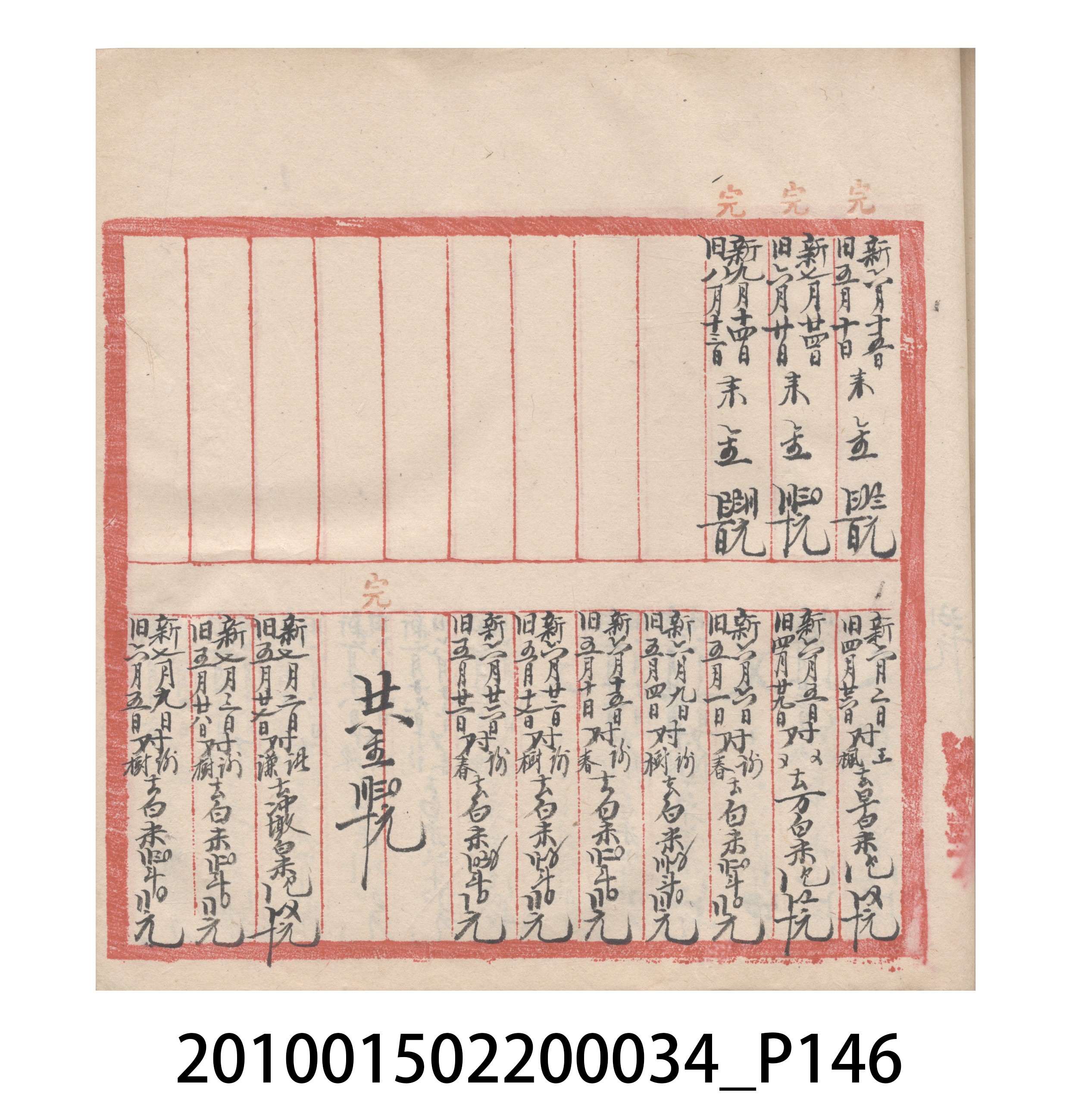 大正10年瑞興號米店帳冊5 (共181張)