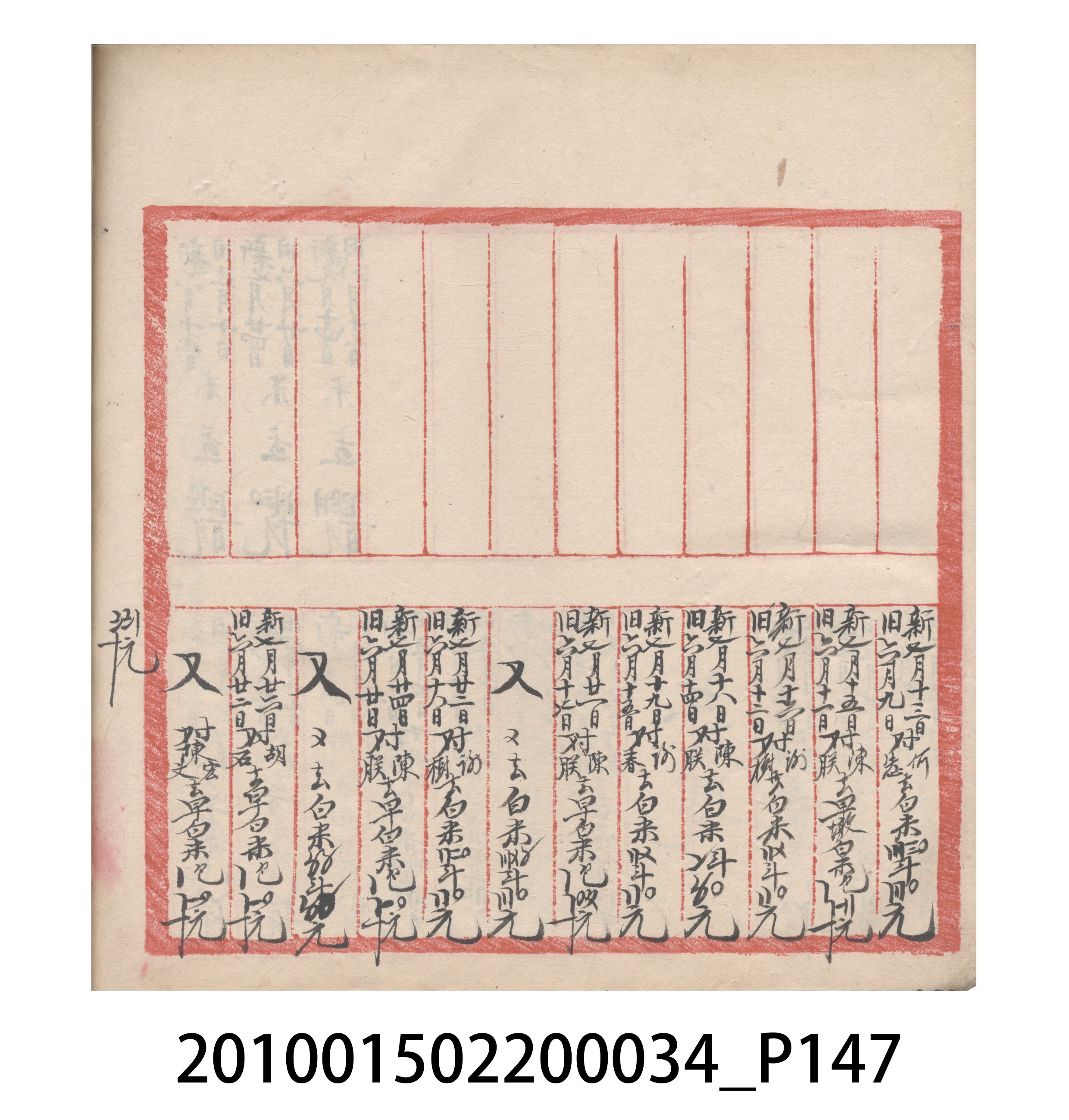 大正10年瑞興號米店帳冊5 (共181張)