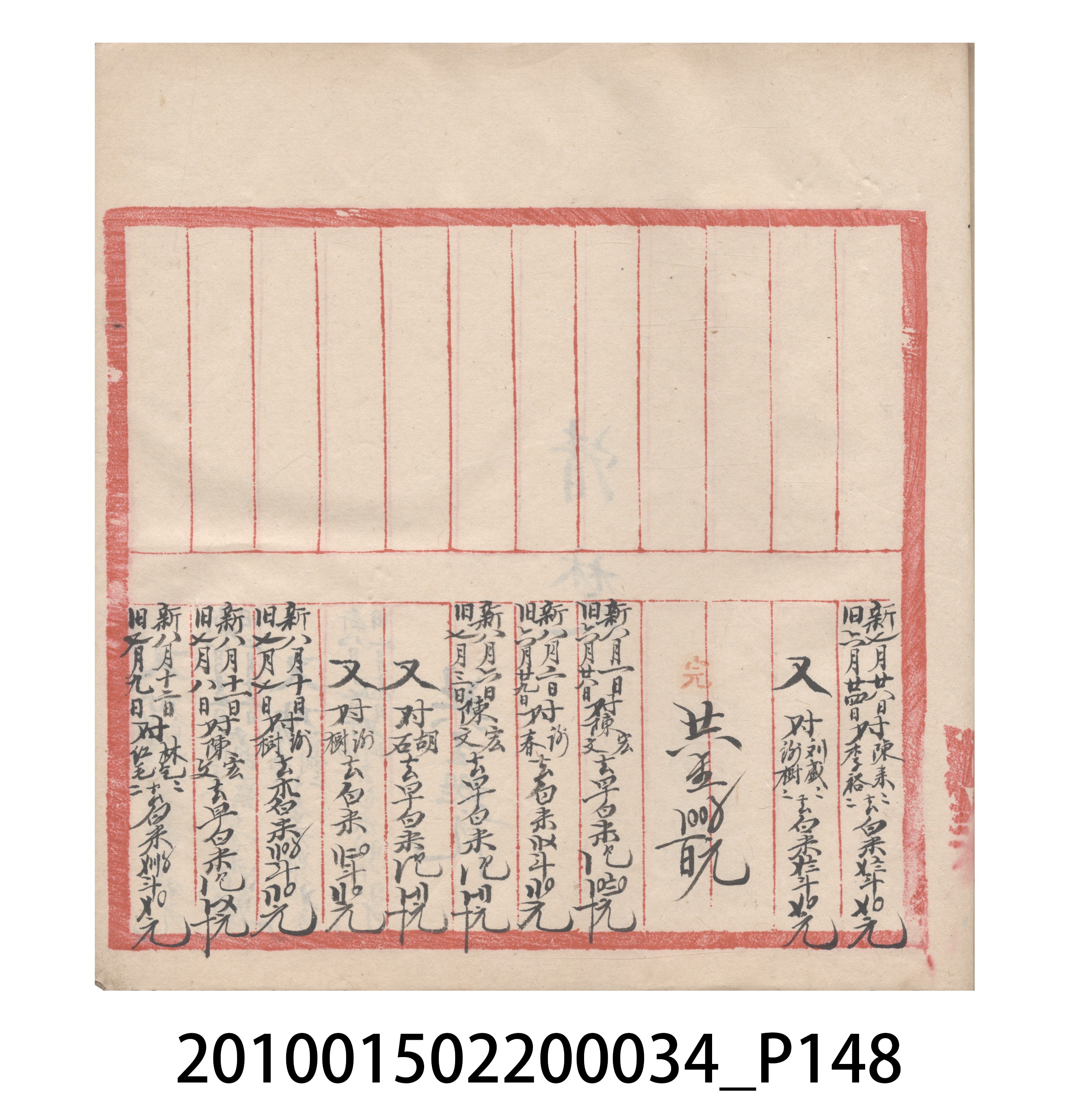 大正10年瑞興號米店帳冊5 (共181張)