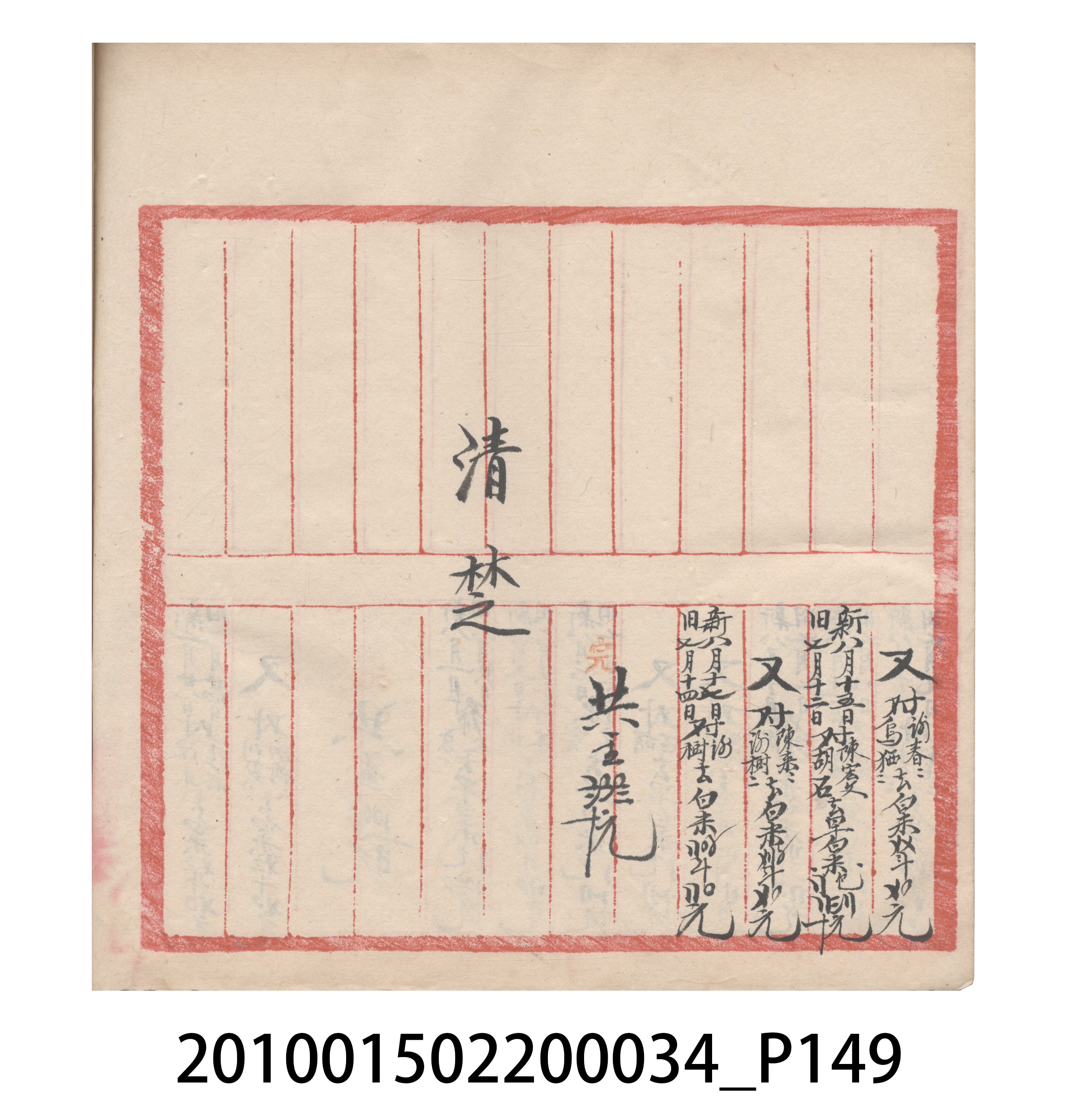 大正10年瑞興號米店帳冊5 (共181張)