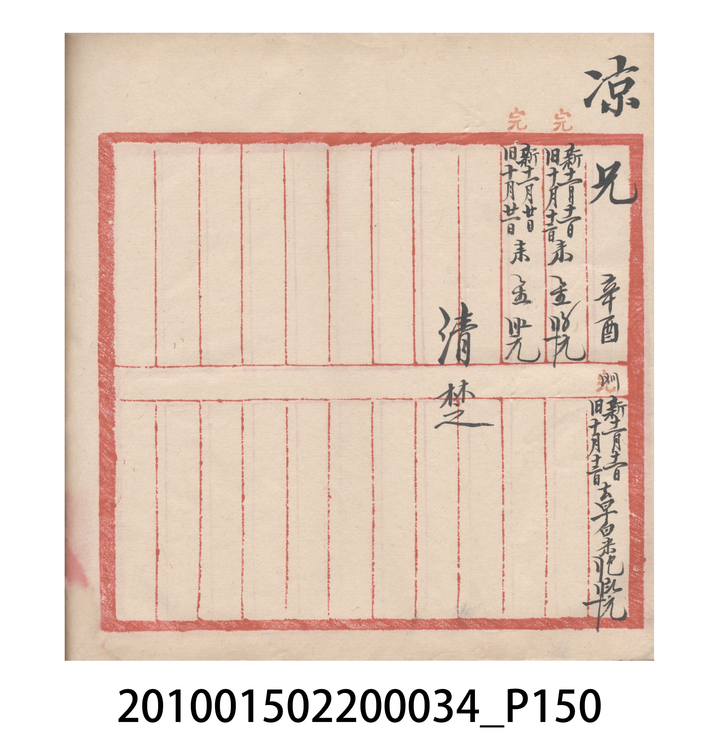 大正10年瑞興號米店帳冊5 (共181張)