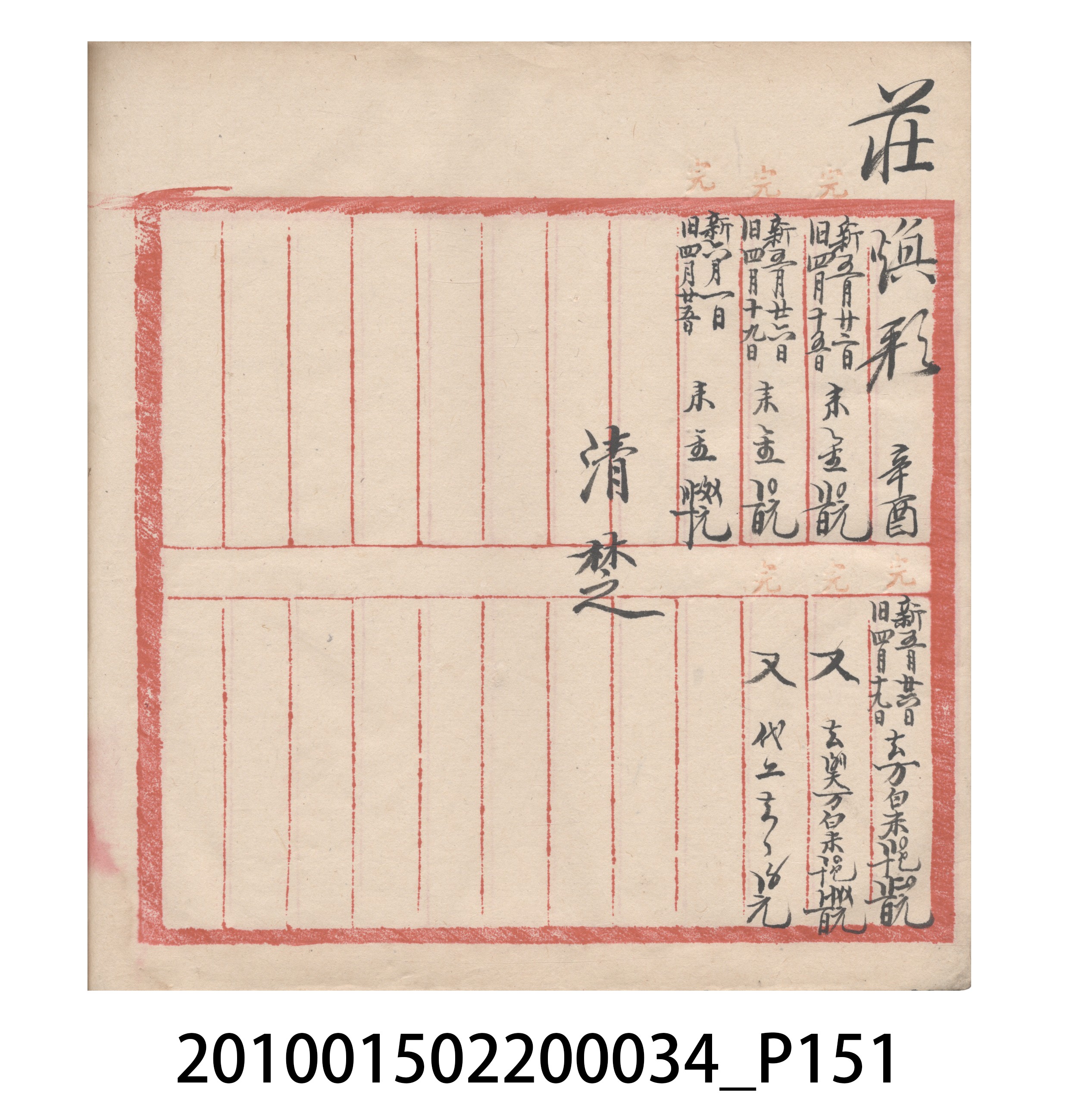 大正10年瑞興號米店帳冊5 (共181張)