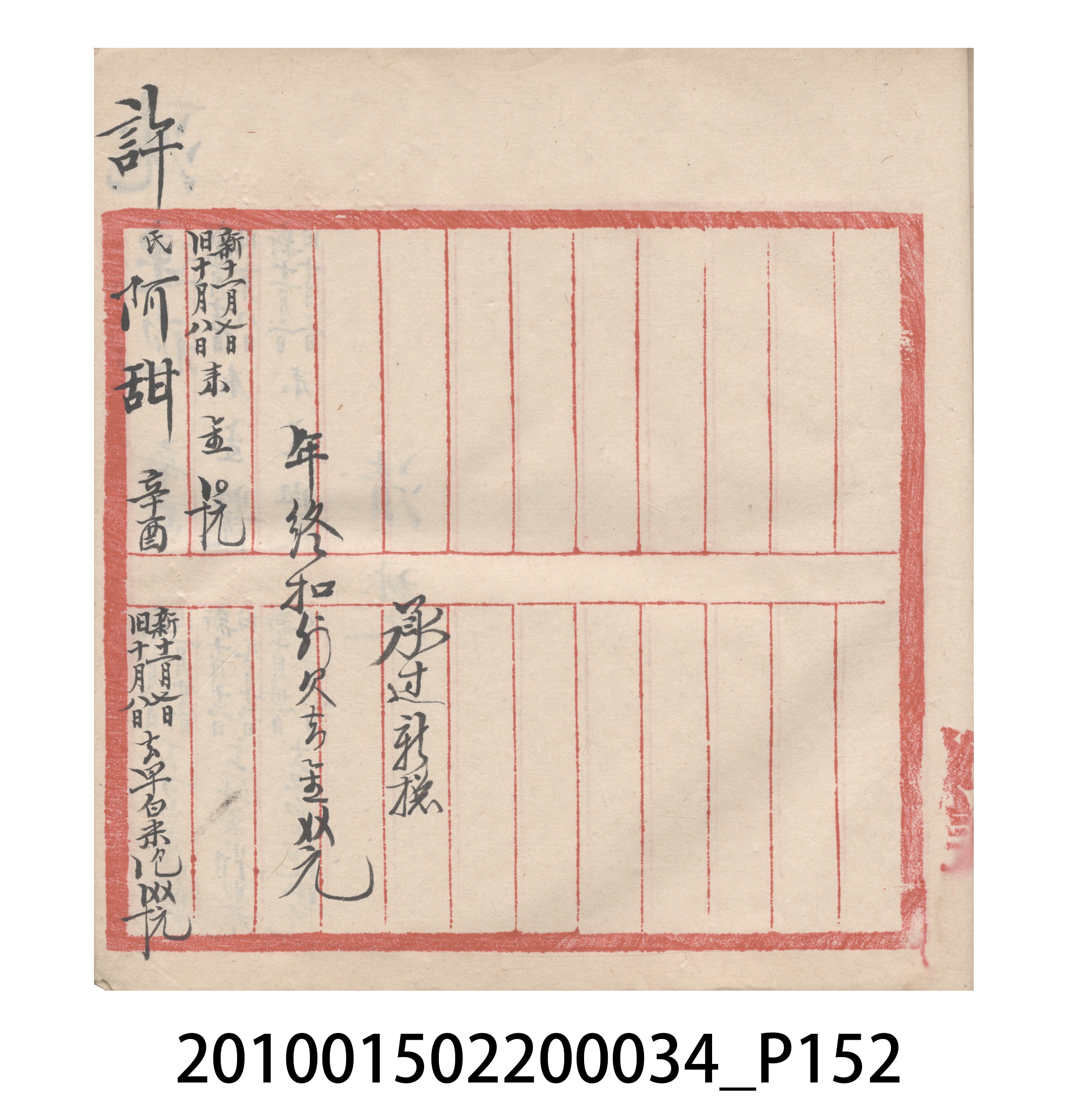 大正10年瑞興號米店帳冊5 (共181張)
