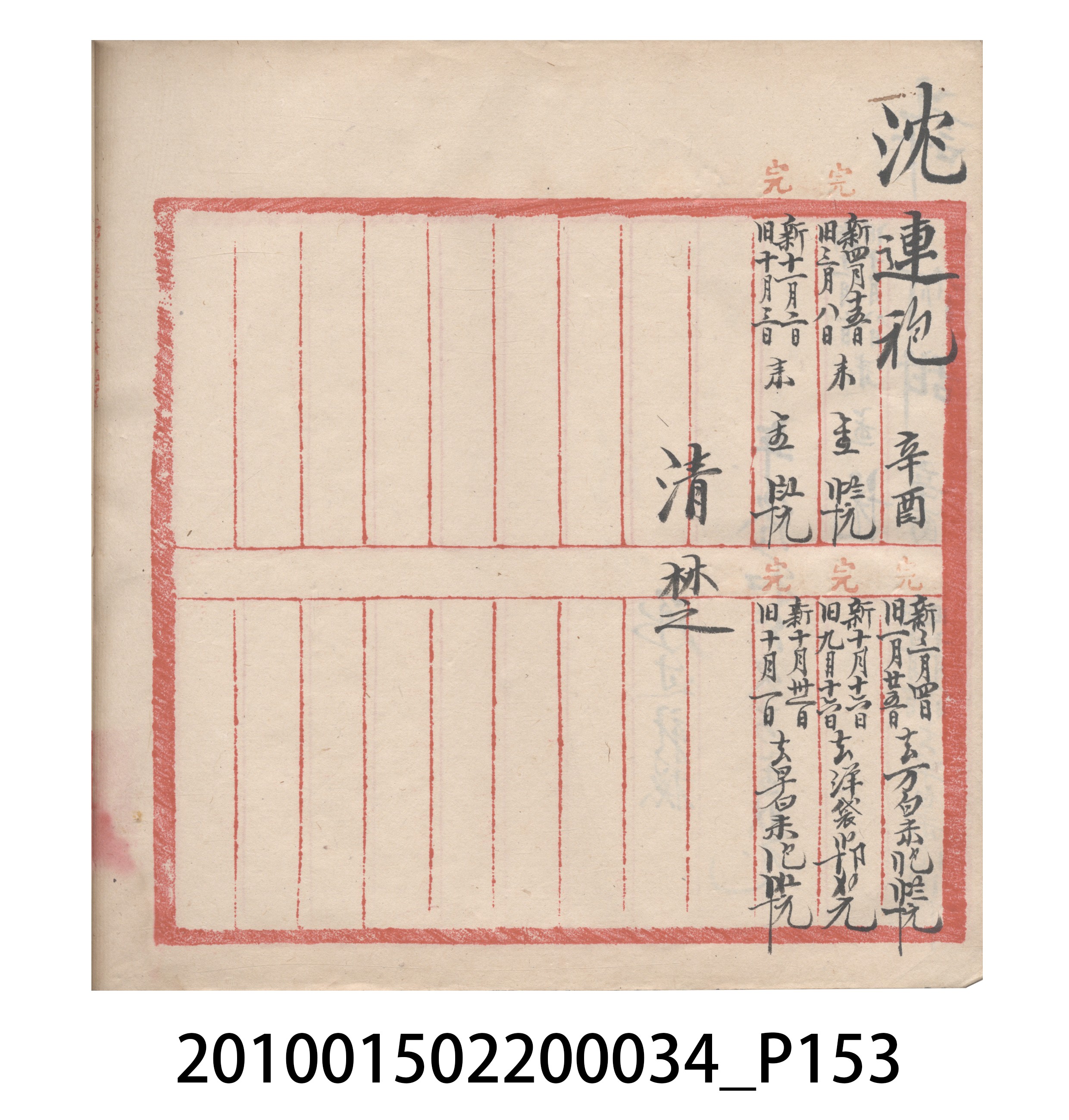 大正10年瑞興號米店帳冊5 (共181張)