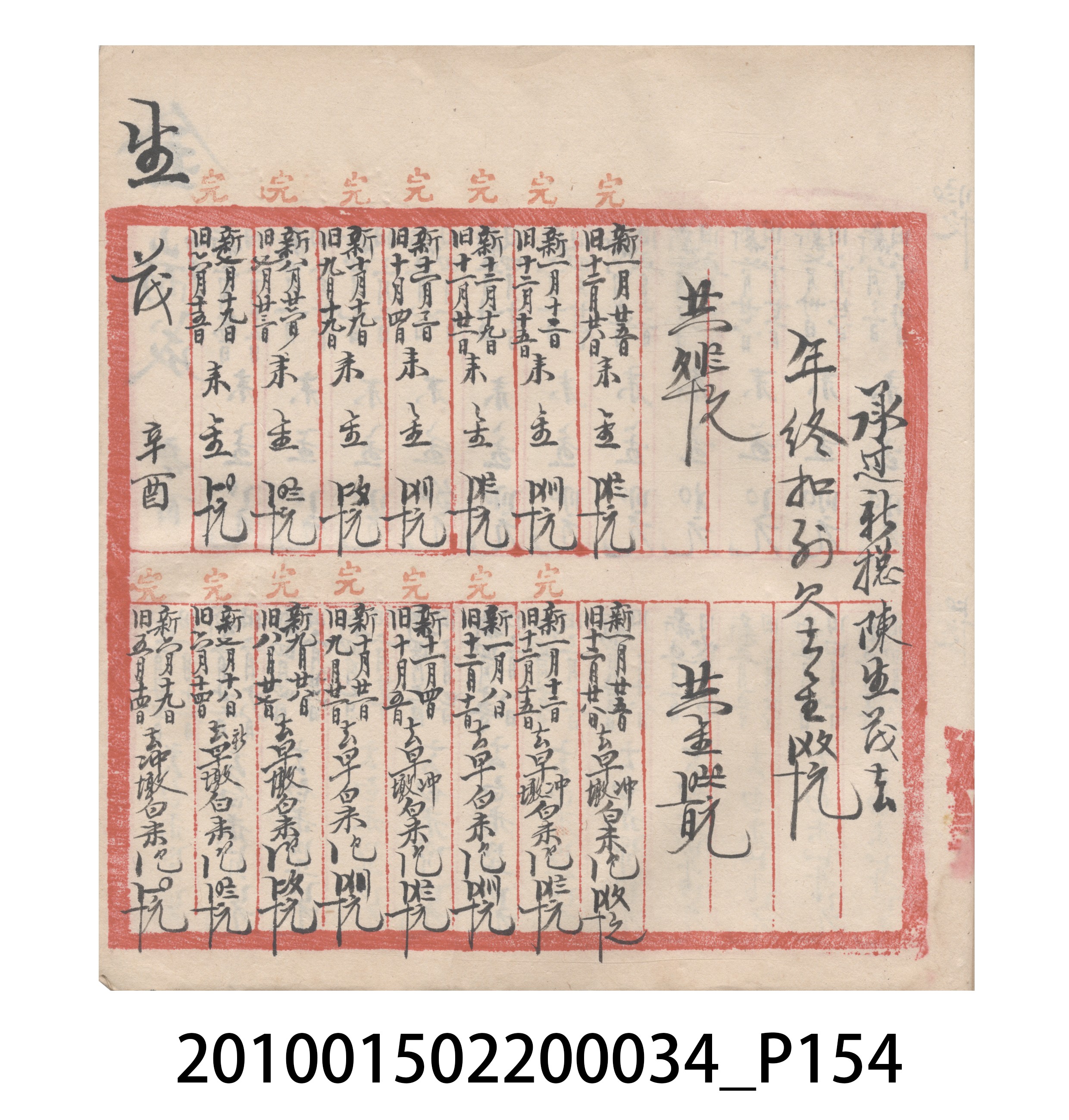 大正10年瑞興號米店帳冊5 (共181張)