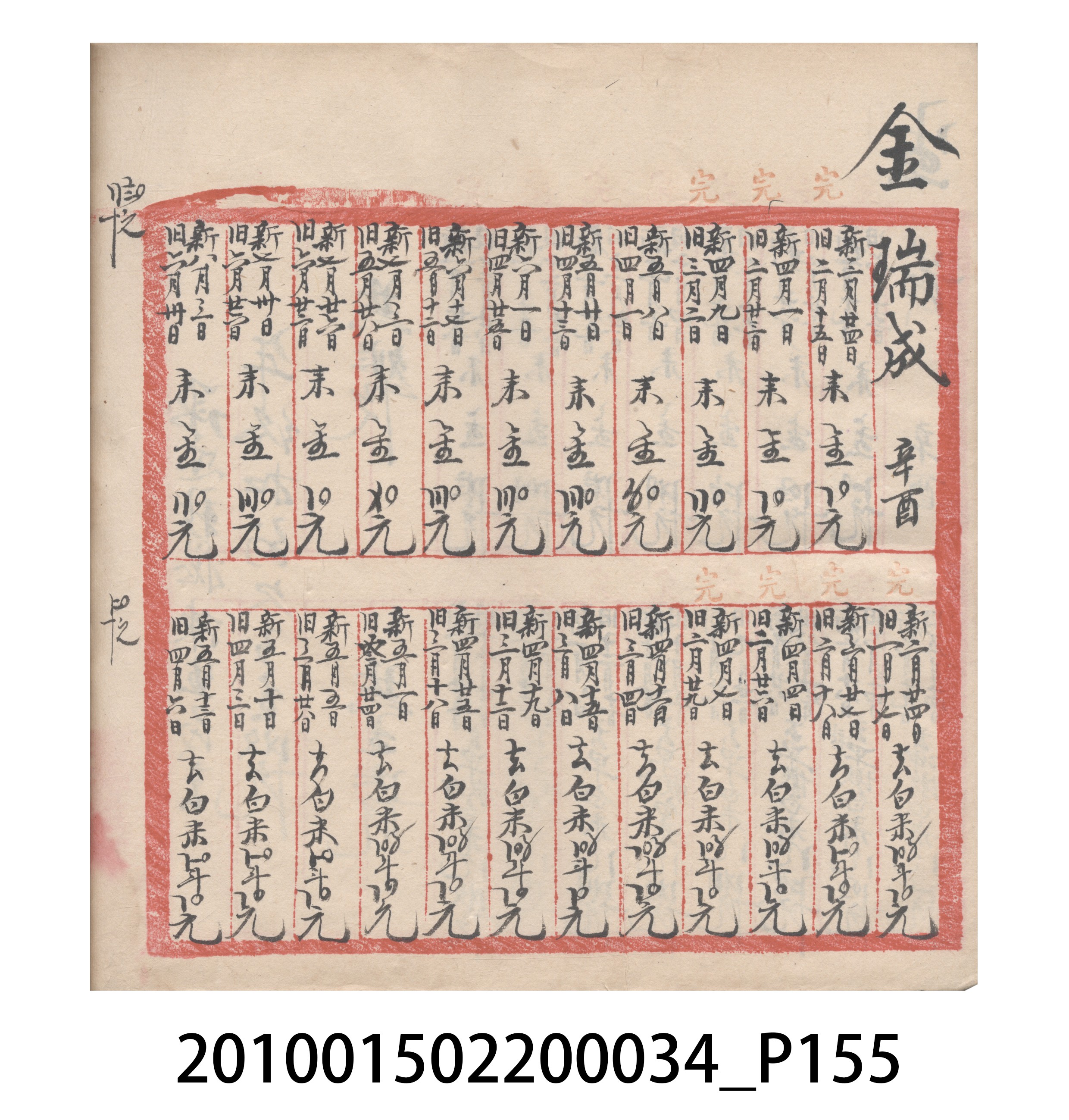 大正10年瑞興號米店帳冊5 (共181張)