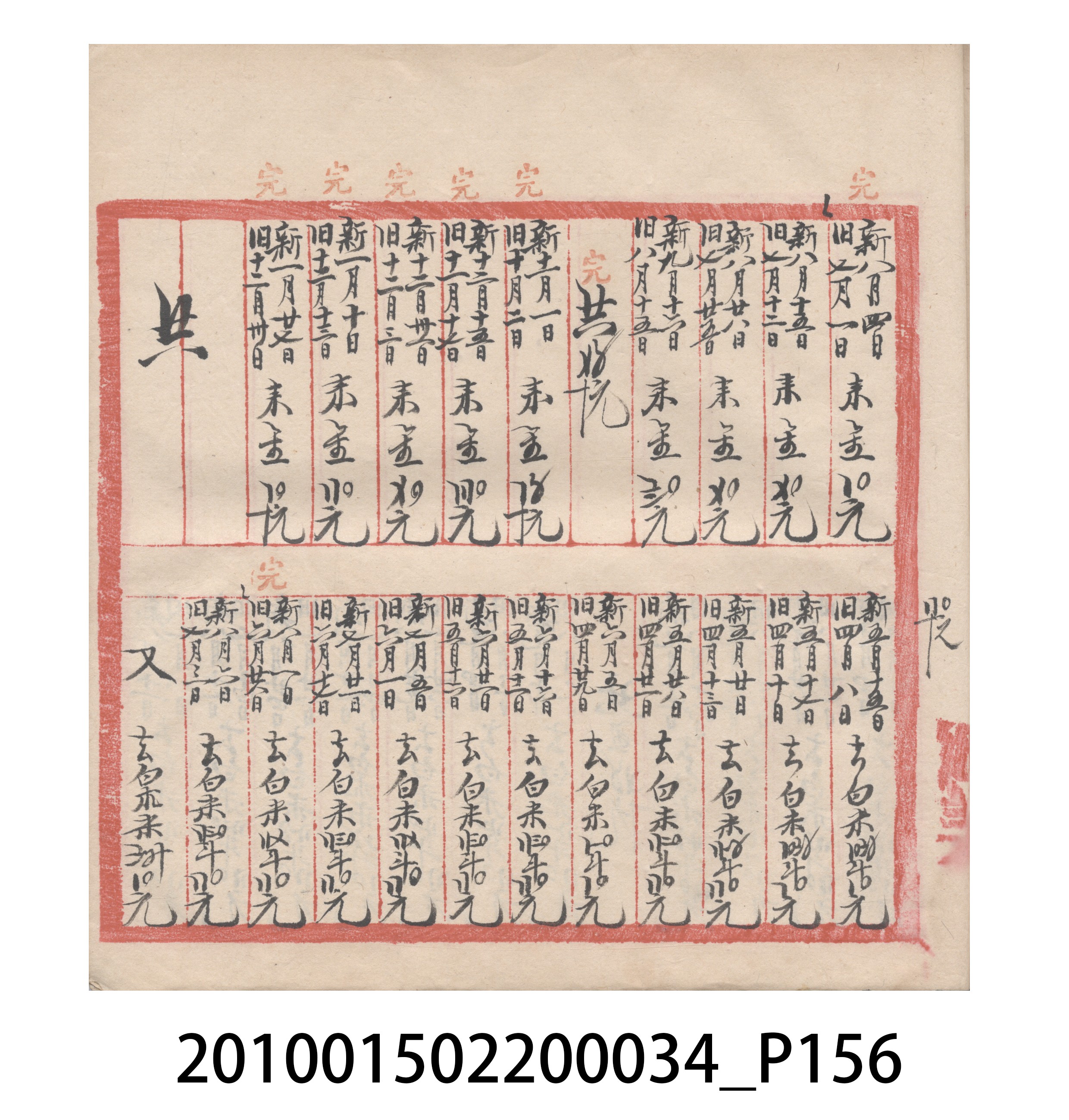 大正10年瑞興號米店帳冊5 (共181張)