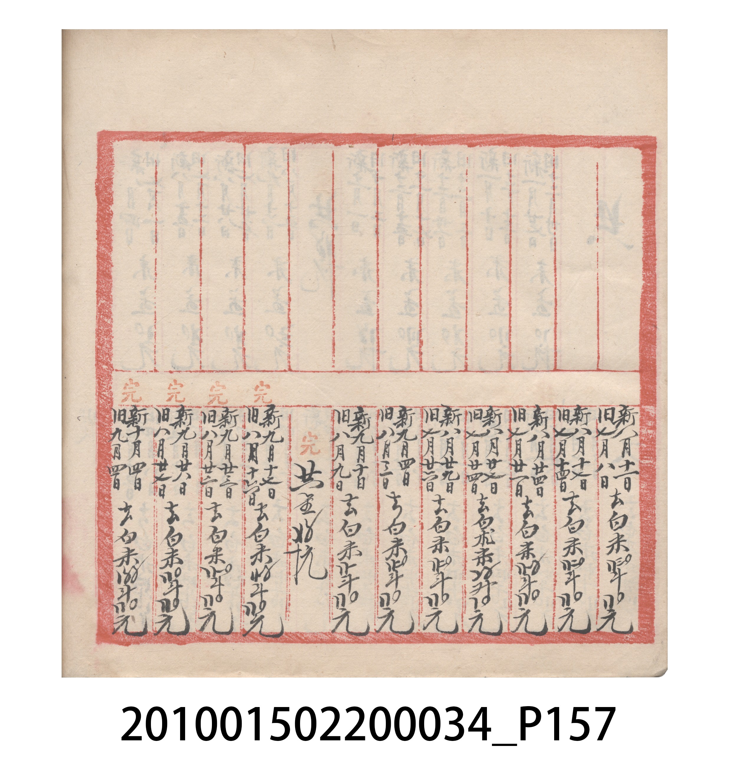 大正10年瑞興號米店帳冊5 (共181張)