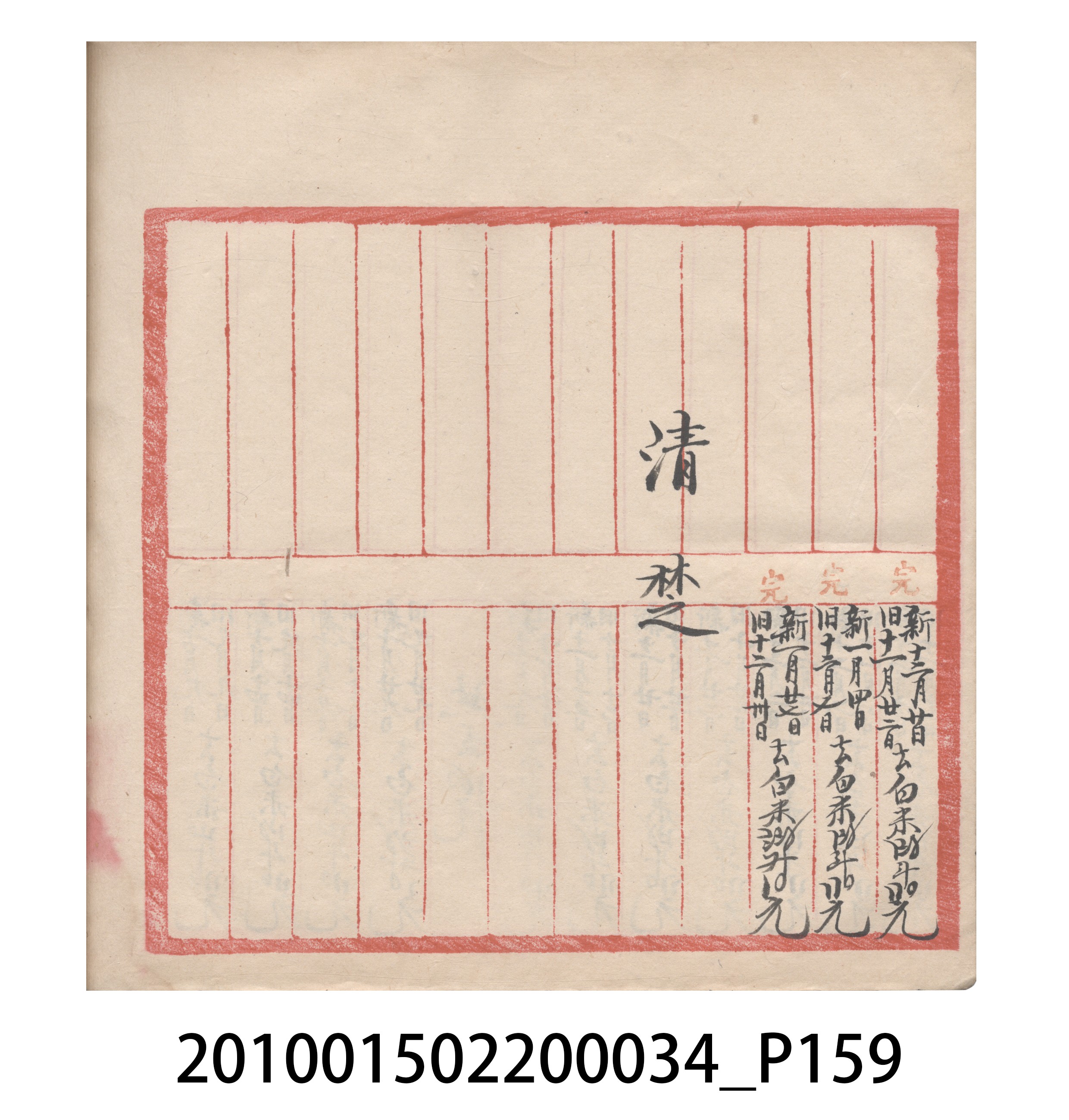 大正10年瑞興號米店帳冊5 (共181張)