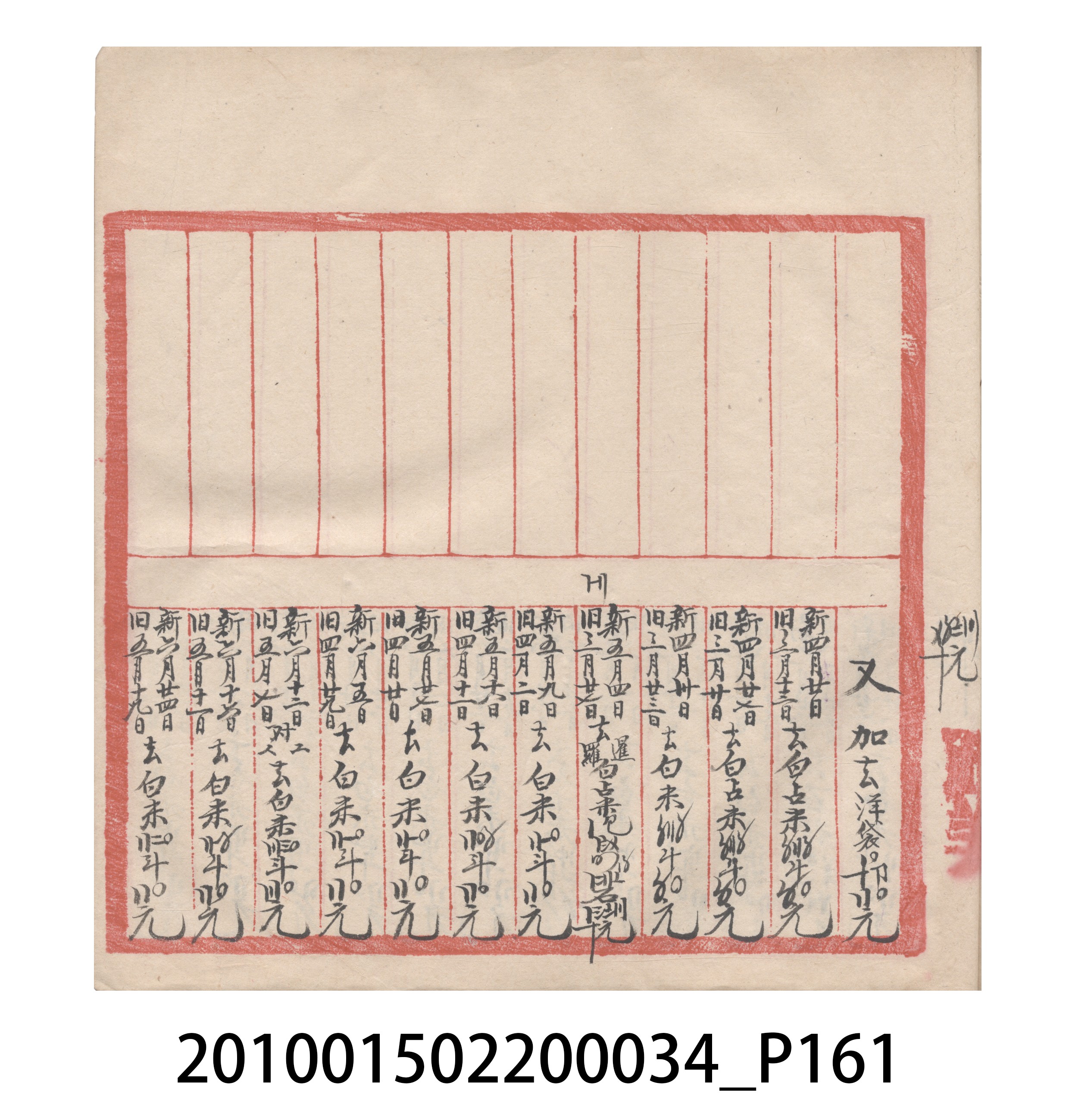 大正10年瑞興號米店帳冊5 (共181張)