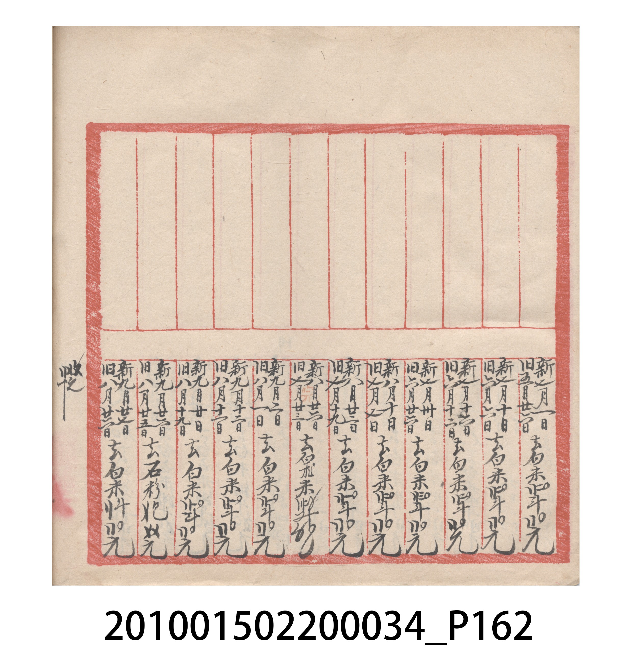 大正10年瑞興號米店帳冊5 (共181張)