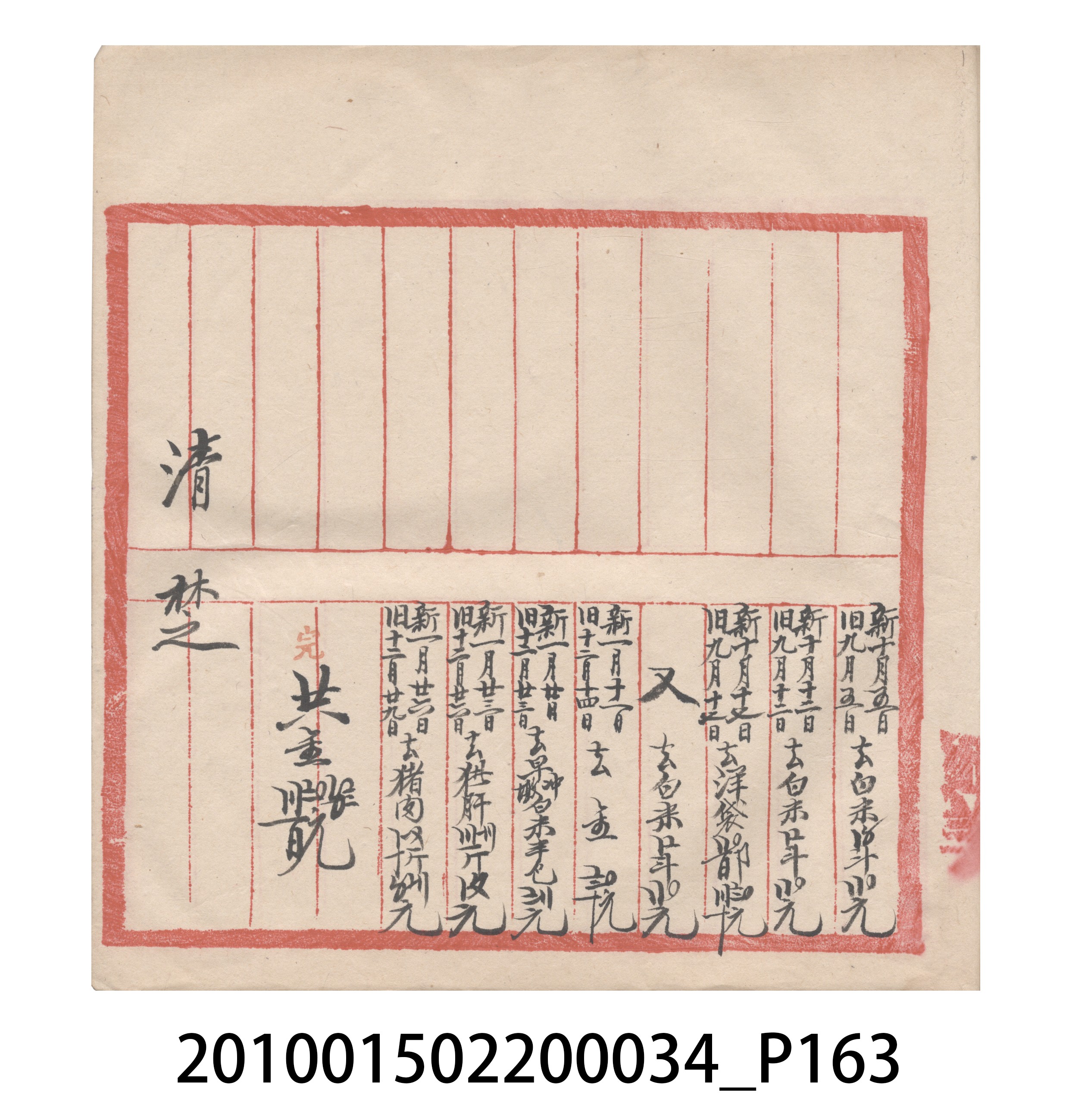 大正10年瑞興號米店帳冊5 (共181張)