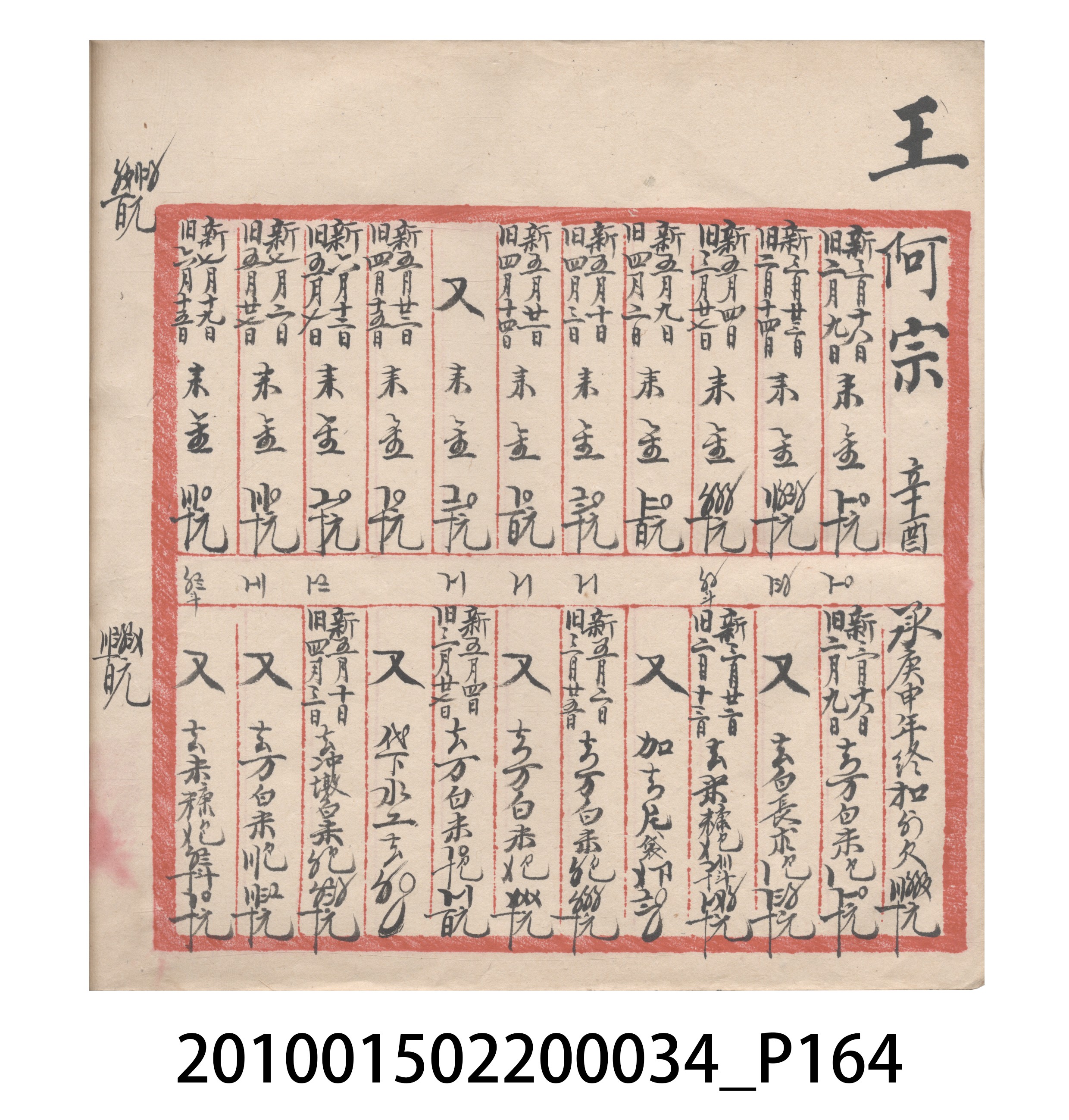 大正10年瑞興號米店帳冊5 (共181張)
