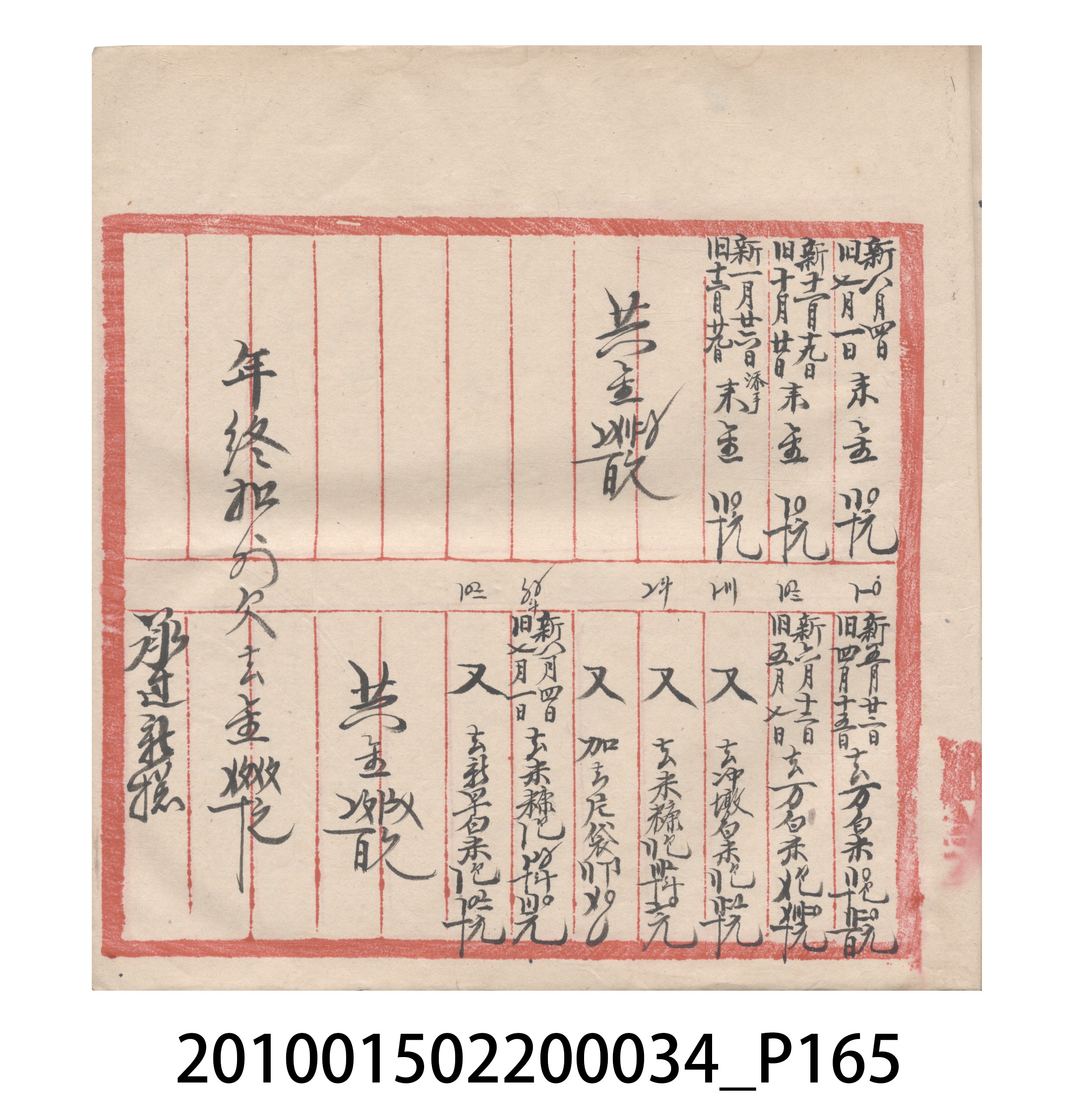 大正10年瑞興號米店帳冊5 (共181張)