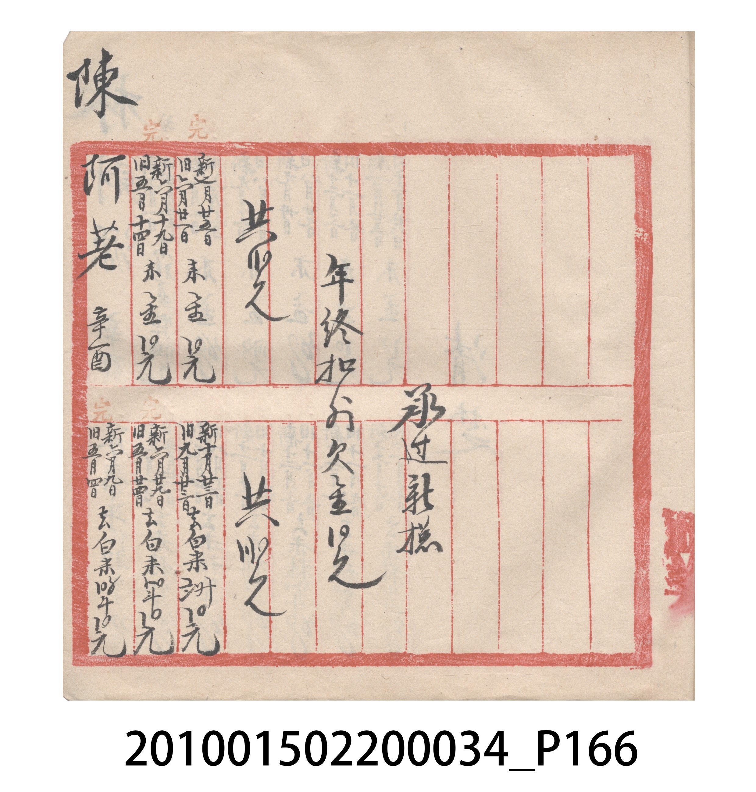 大正10年瑞興號米店帳冊5 (共181張)