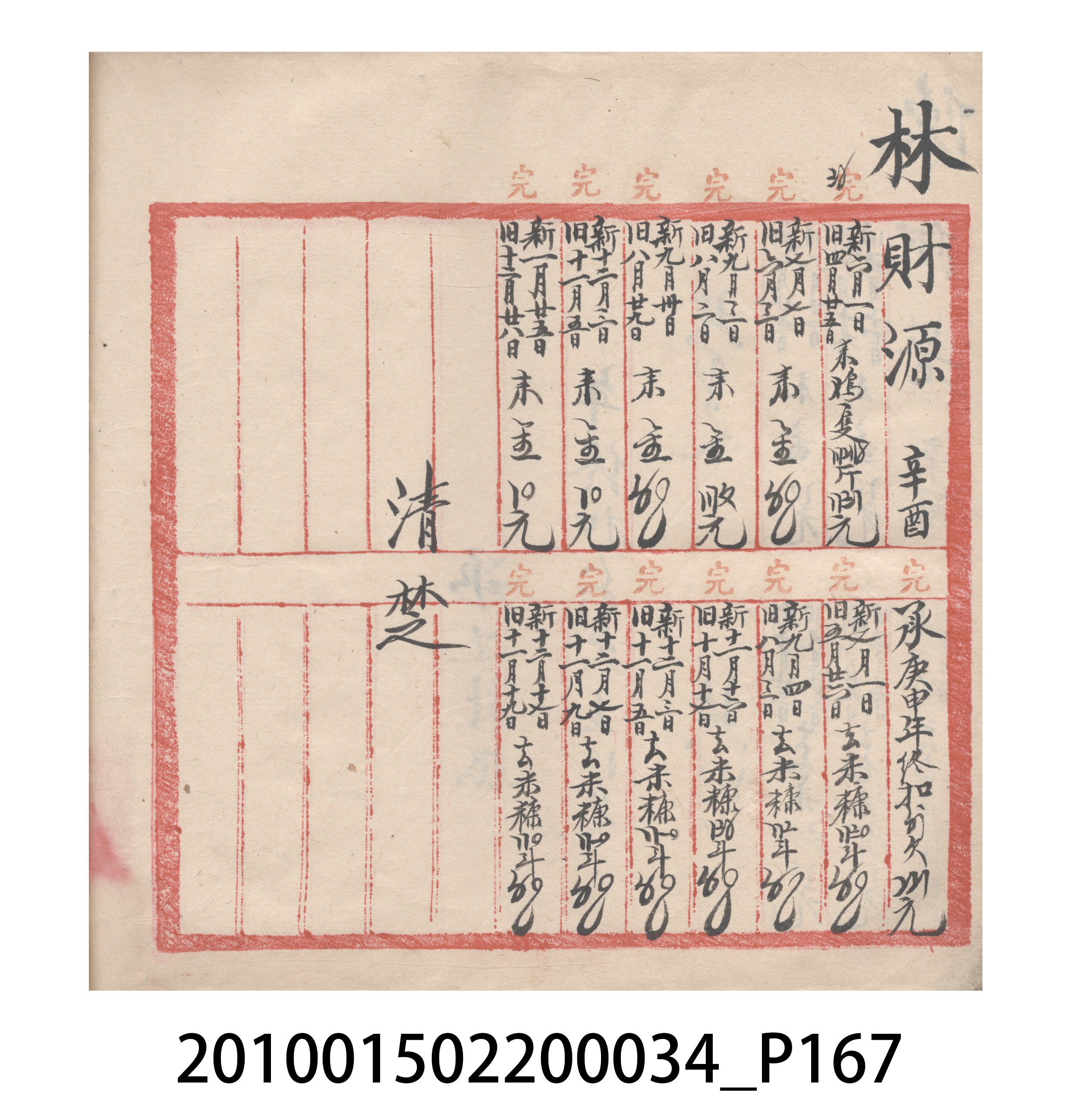 大正10年瑞興號米店帳冊5 (共181張)